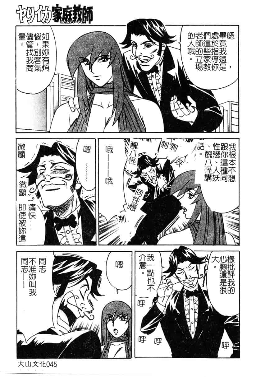 [山本よし文] 家庭教師 被虐の誘惑 [中文(大山)版]_第3集