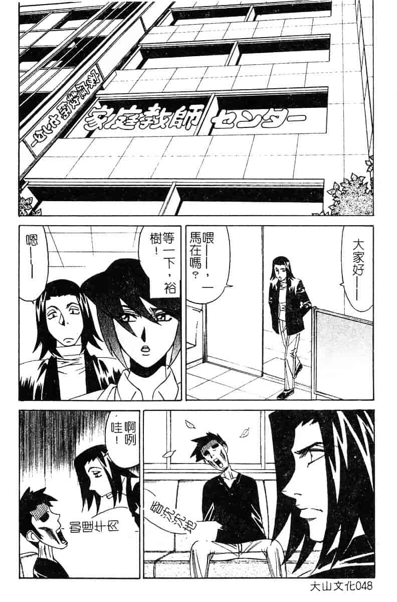 [山本よし文] 家庭教師 被虐の誘惑 [中文(大山)版]_第3集