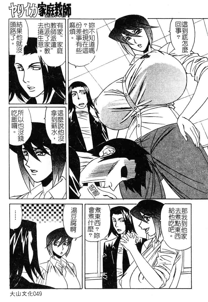 [山本よし文] 家庭教師 被虐の誘惑 [中文(大山)版]_第3集