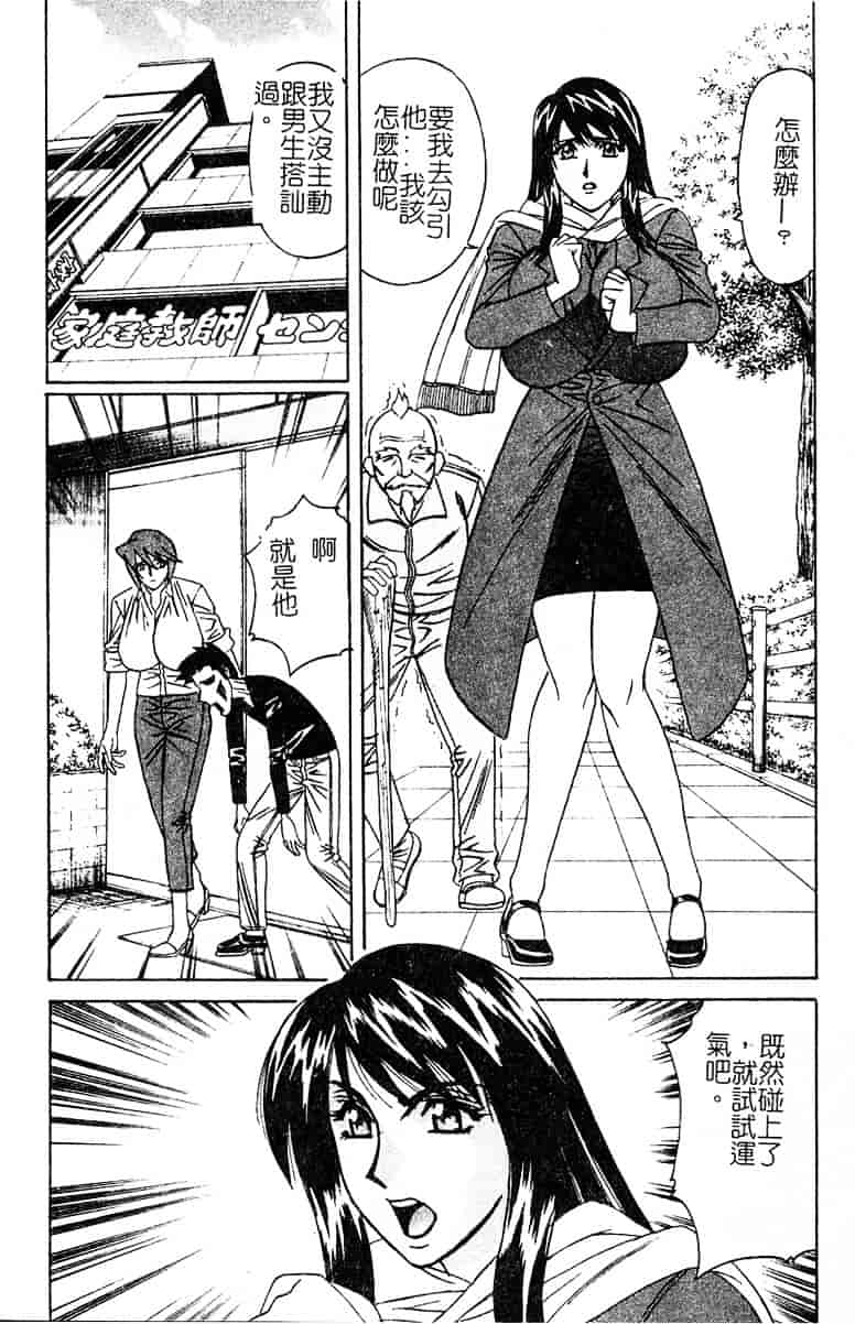 [山本よし文] 家庭教師 被虐の誘惑 [中文(大山)版]_第3集