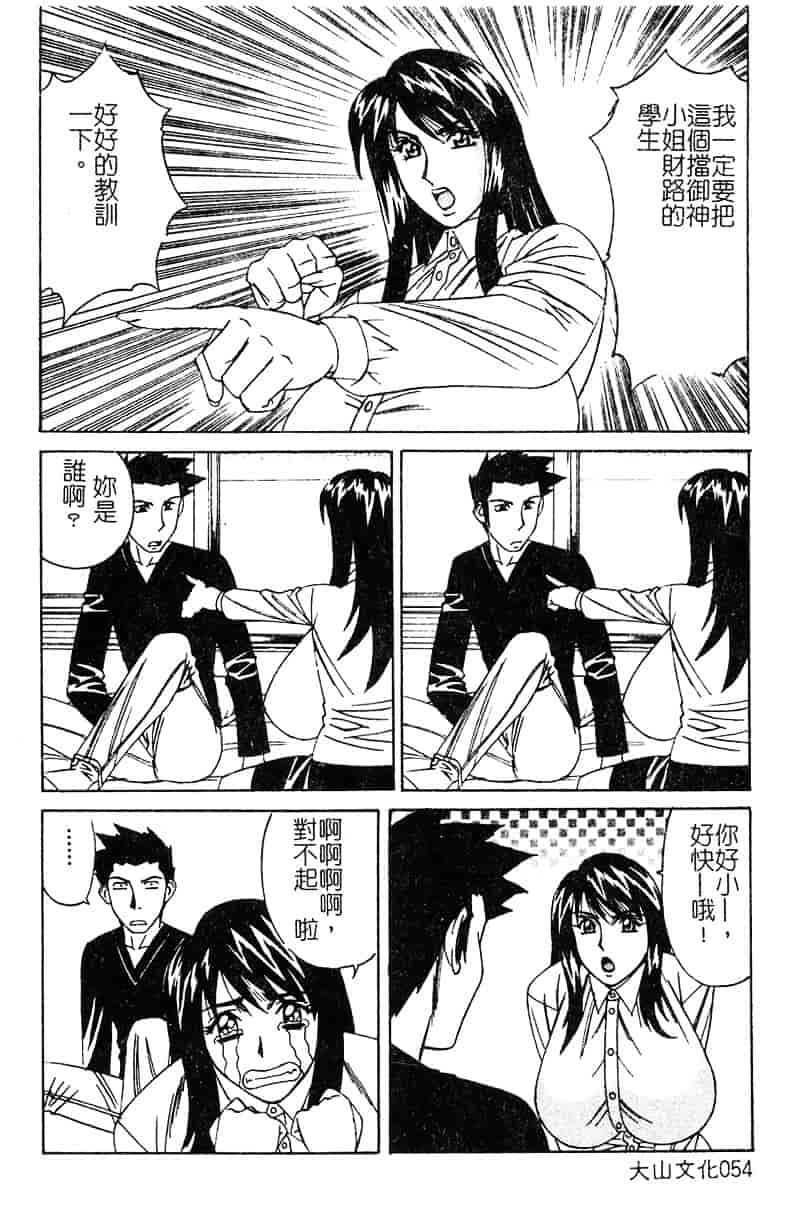 [山本よし文] 家庭教師 被虐の誘惑 [中文(大山)版]_第3集