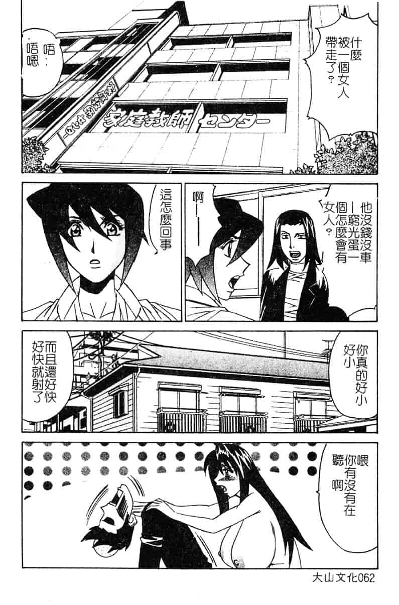 [山本よし文] 家庭教師 被虐の誘惑 [中文(大山)版]_第3集