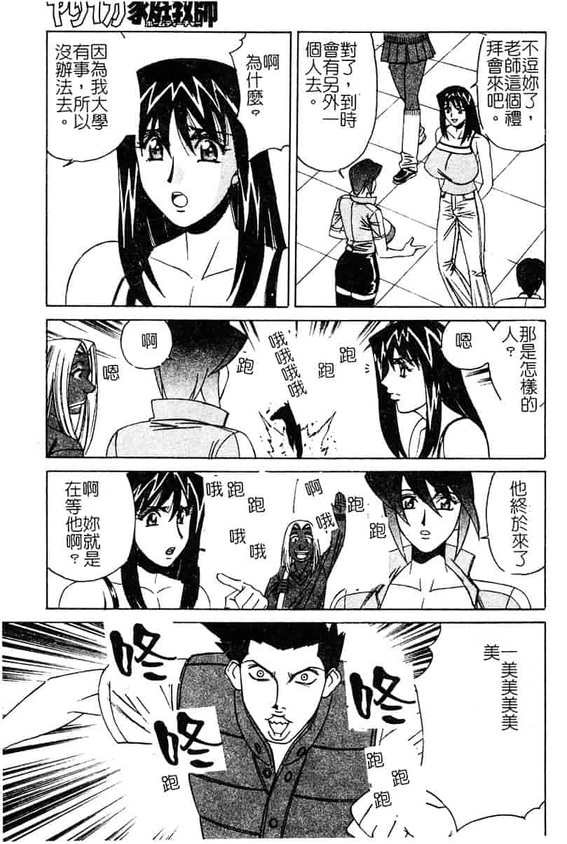 [山本よし文] 家庭教師 被虐の誘惑 [中文(大山)版]_第4集