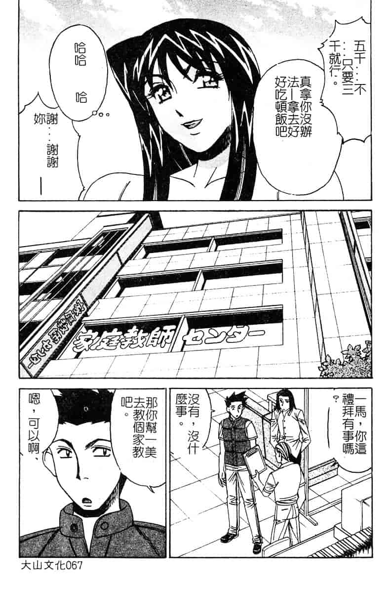 [山本よし文] 家庭教師 被虐の誘惑 [中文(大山)版]_第4集