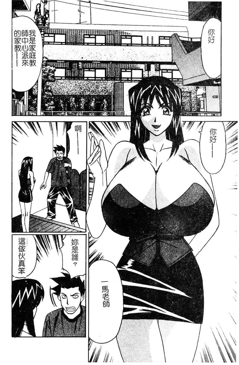 [山本よし文] 家庭教師 被虐の誘惑 [中文(大山)版]_第4集