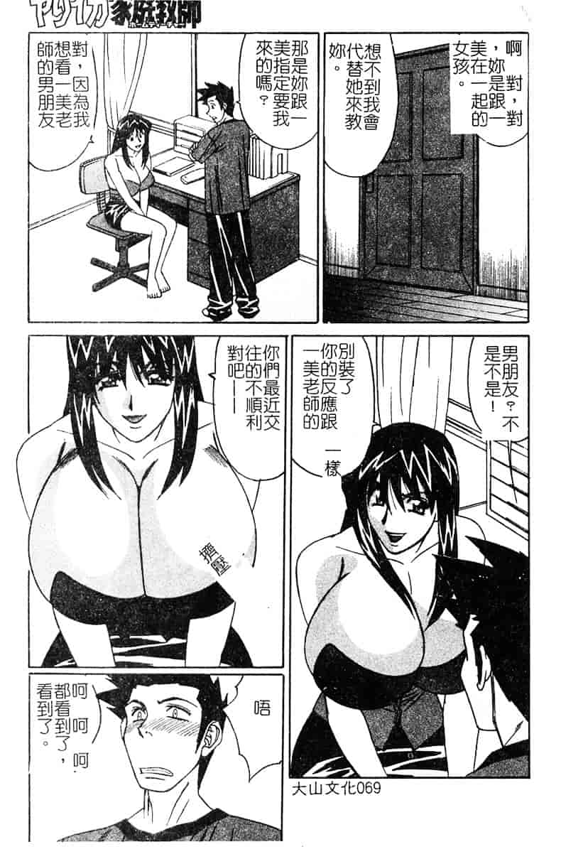 [山本よし文] 家庭教師 被虐の誘惑 [中文(大山)版]_第4集