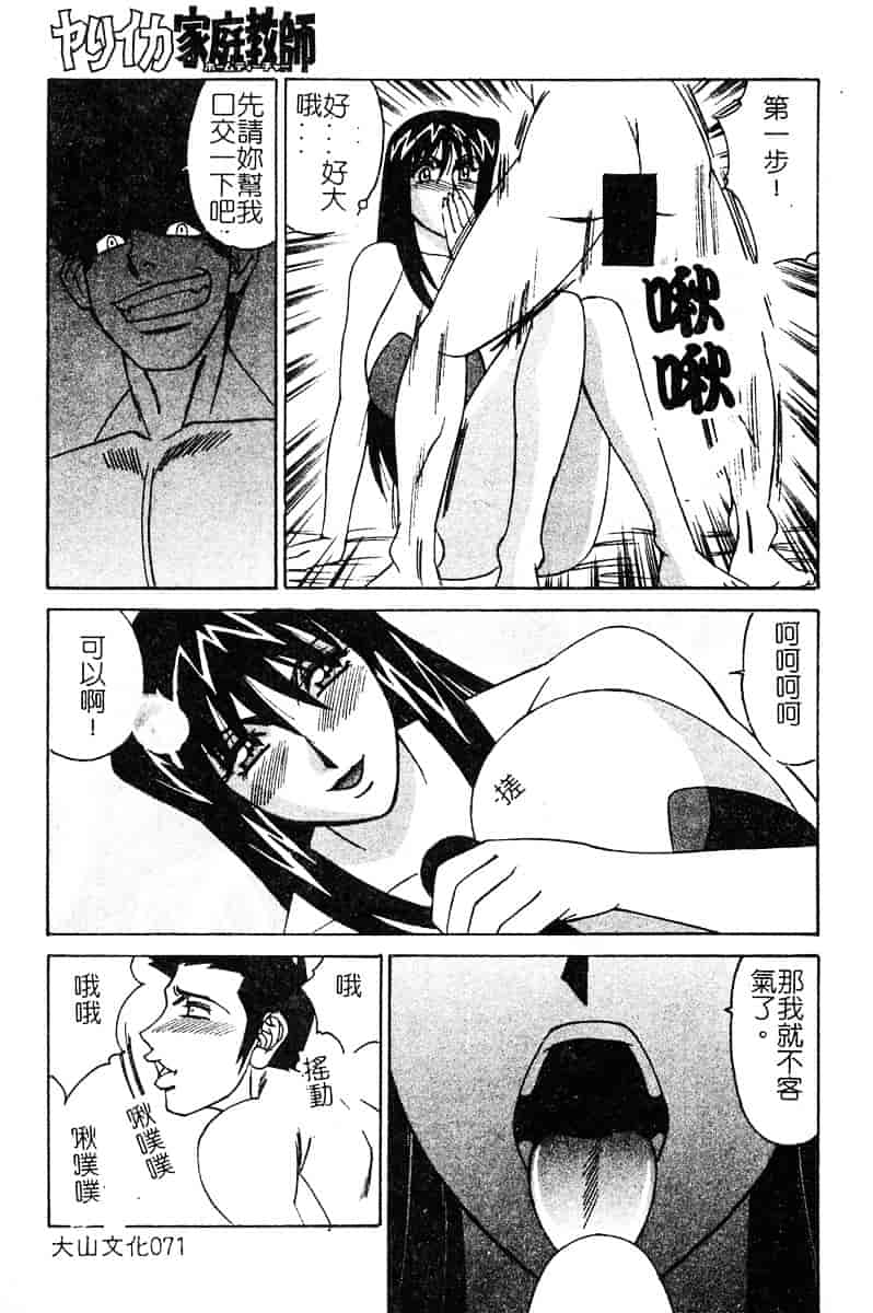 [山本よし文] 家庭教師 被虐の誘惑 [中文(大山)版]_第4集