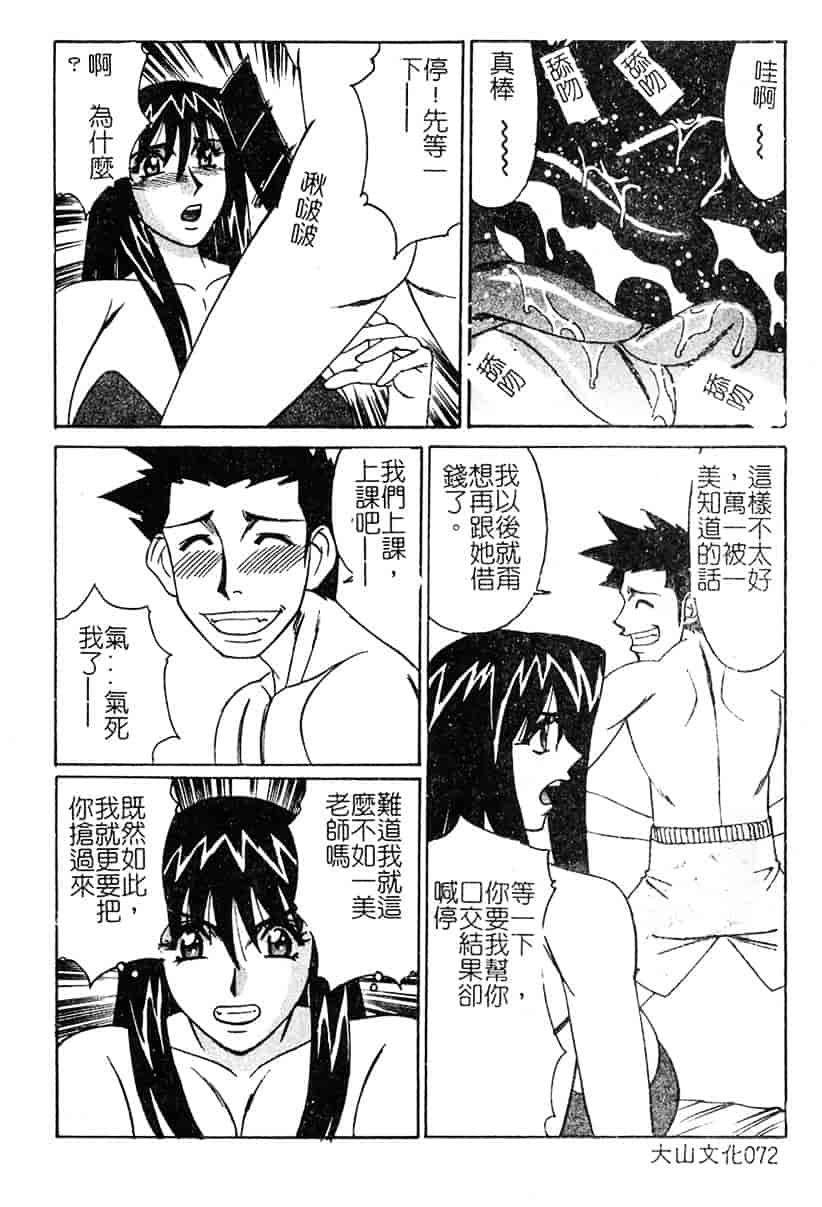 [山本よし文] 家庭教師 被虐の誘惑 [中文(大山)版]_第4集