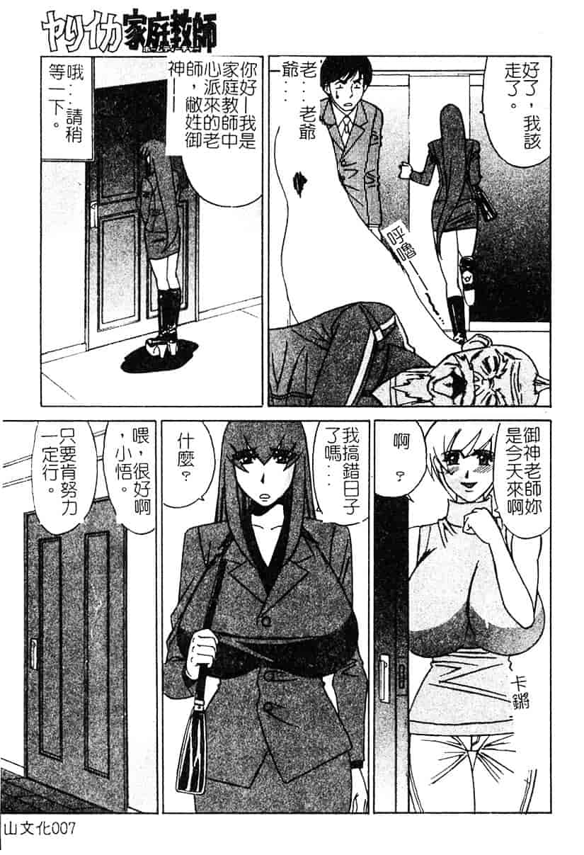 [山本よし文] 家庭教師 被虐の誘惑 [中文(大山)版]_第1集