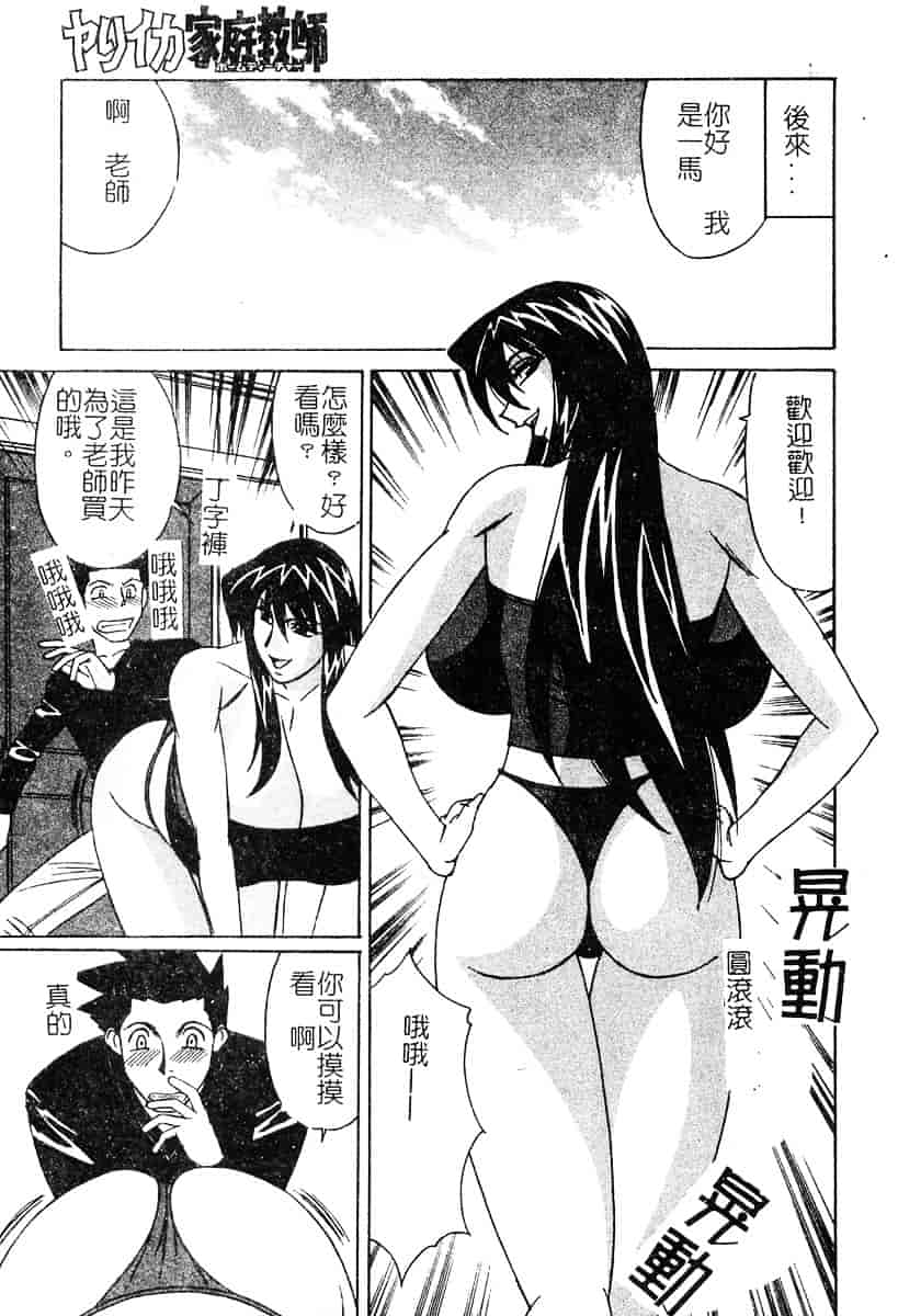 [山本よし文] 家庭教師 被虐の誘惑 [中文(大山)版]_第4集