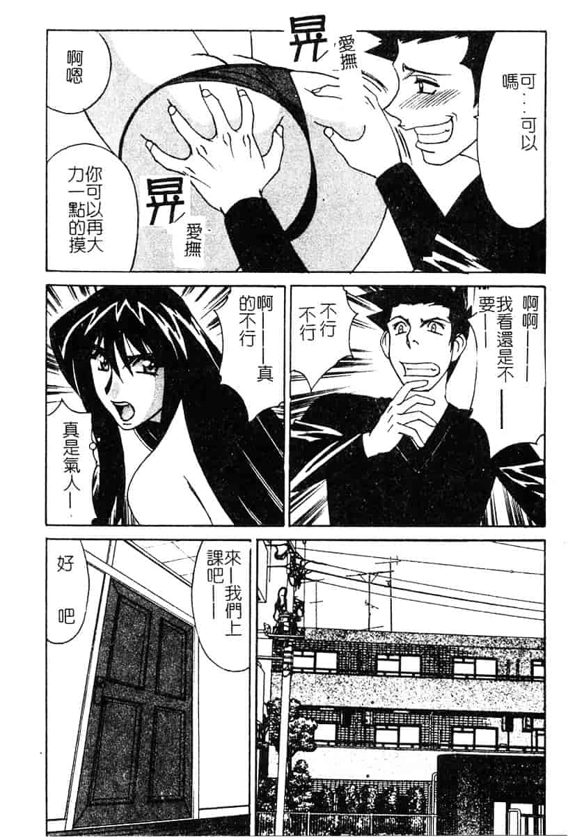[山本よし文] 家庭教師 被虐の誘惑 [中文(大山)版]_第4集