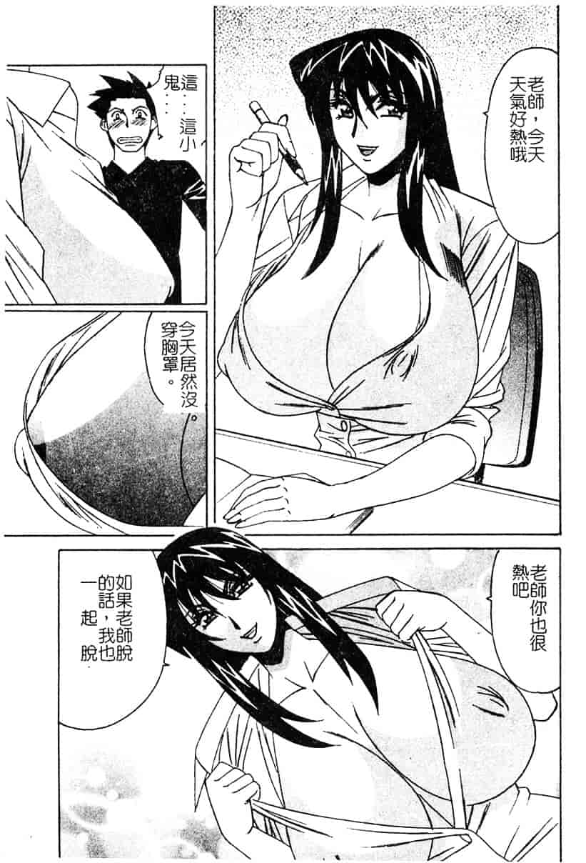 [山本よし文] 家庭教師 被虐の誘惑 [中文(大山)版]_第4集