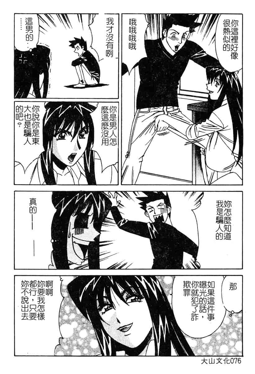 [山本よし文] 家庭教師 被虐の誘惑 [中文(大山)版]_第4集