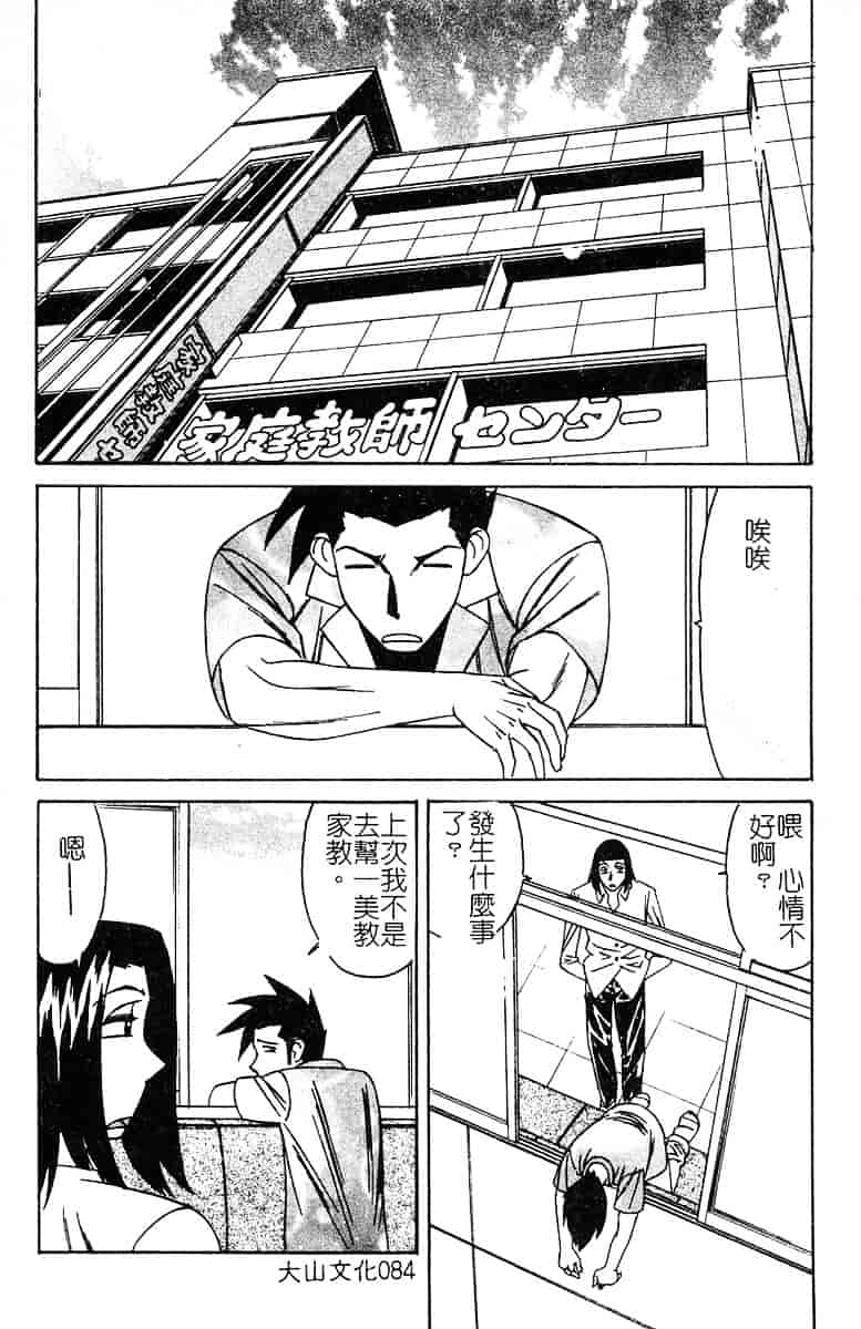 [山本よし文] 家庭教師 被虐の誘惑 [中文(大山)版]_第5集