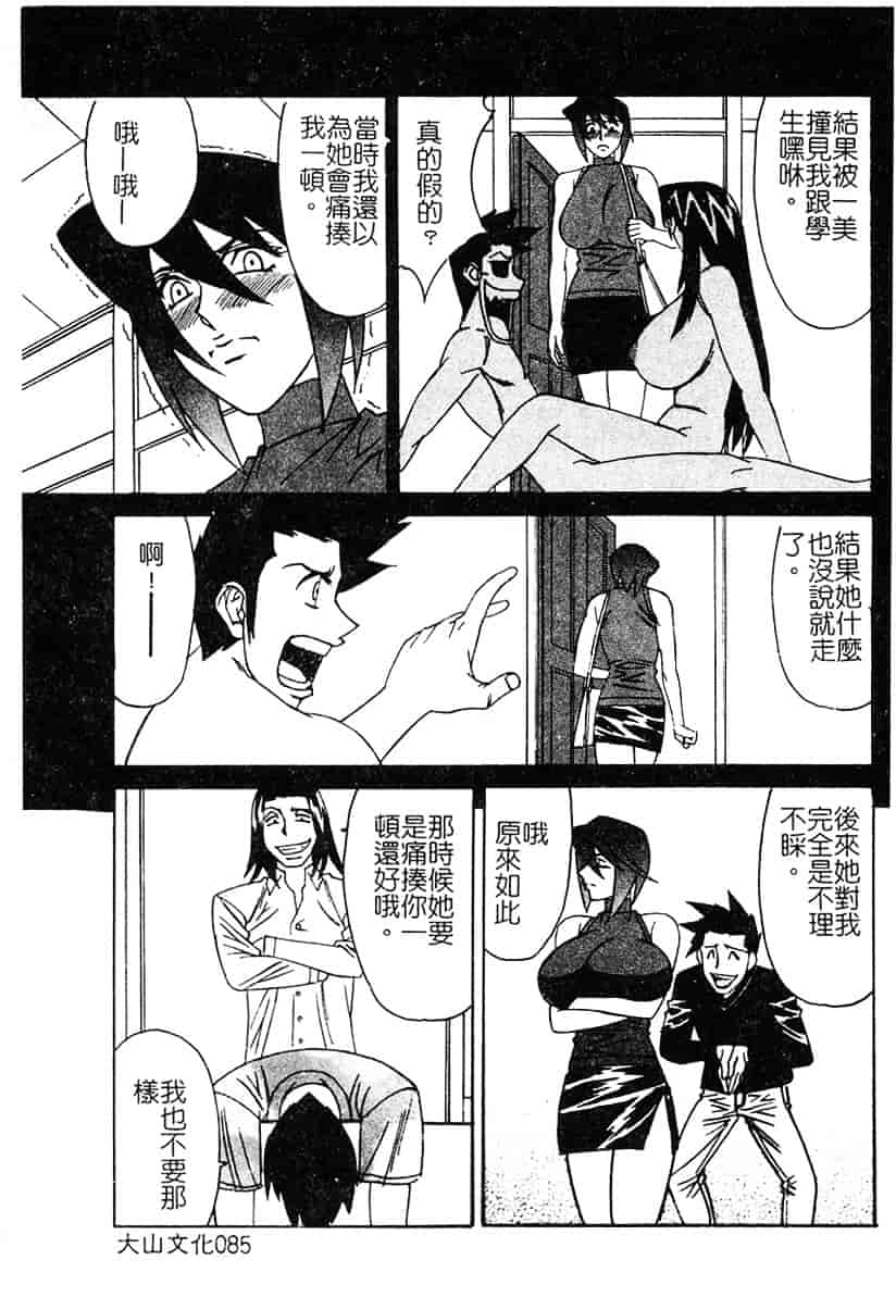 [山本よし文] 家庭教師 被虐の誘惑 [中文(大山)版]_第5集