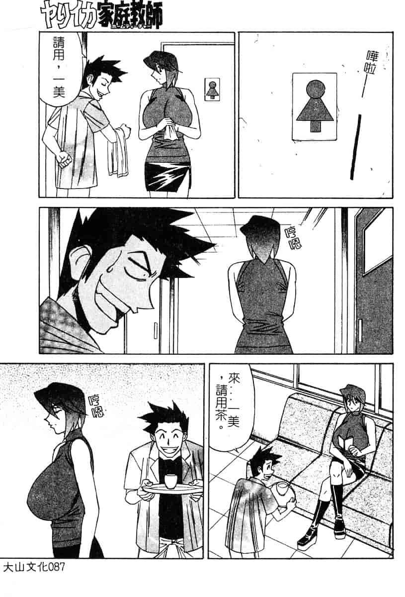 [山本よし文] 家庭教師 被虐の誘惑 [中文(大山)版]_第5集