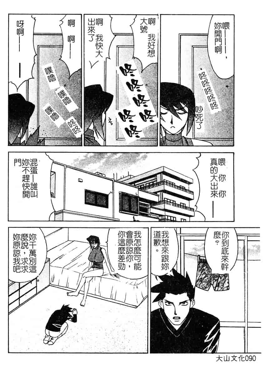 [山本よし文] 家庭教師 被虐の誘惑 [中文(大山)版]_第5集