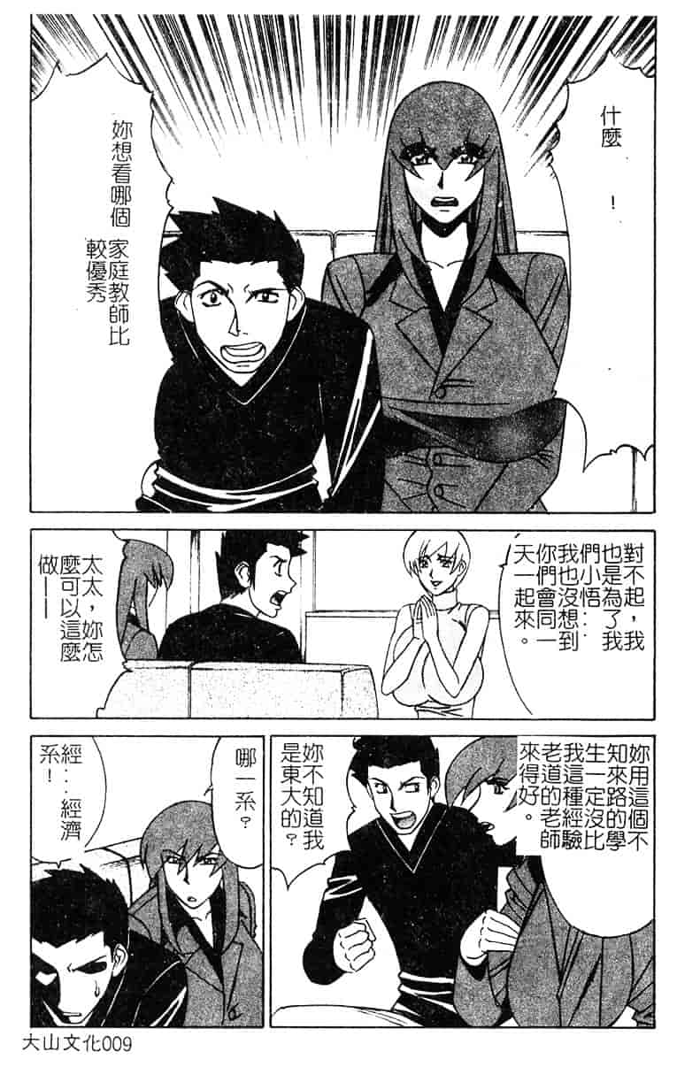 [山本よし文] 家庭教師 被虐の誘惑 [中文(大山)版]_第1集