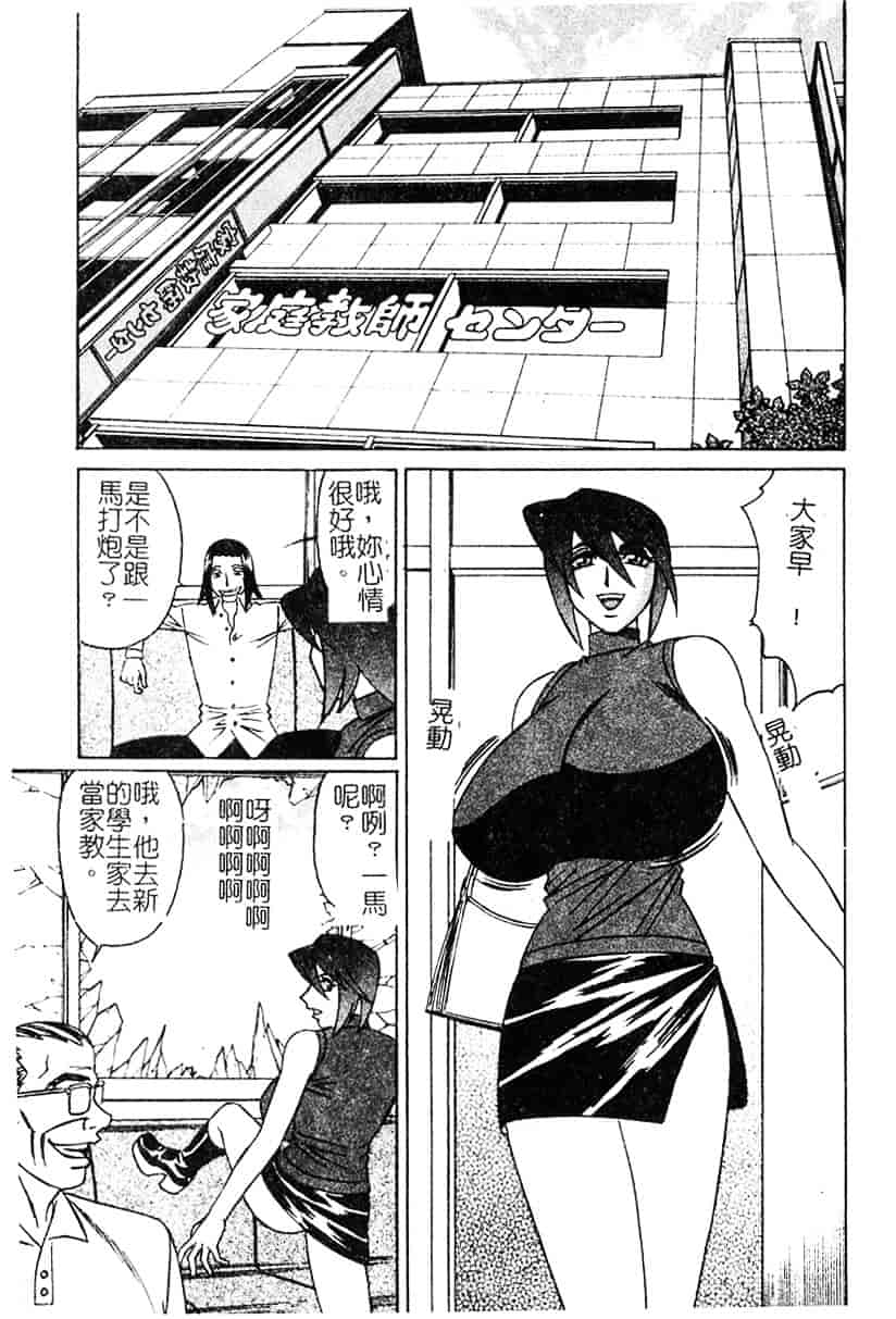 [山本よし文] 家庭教師 被虐の誘惑 [中文(大山)版]_第5集