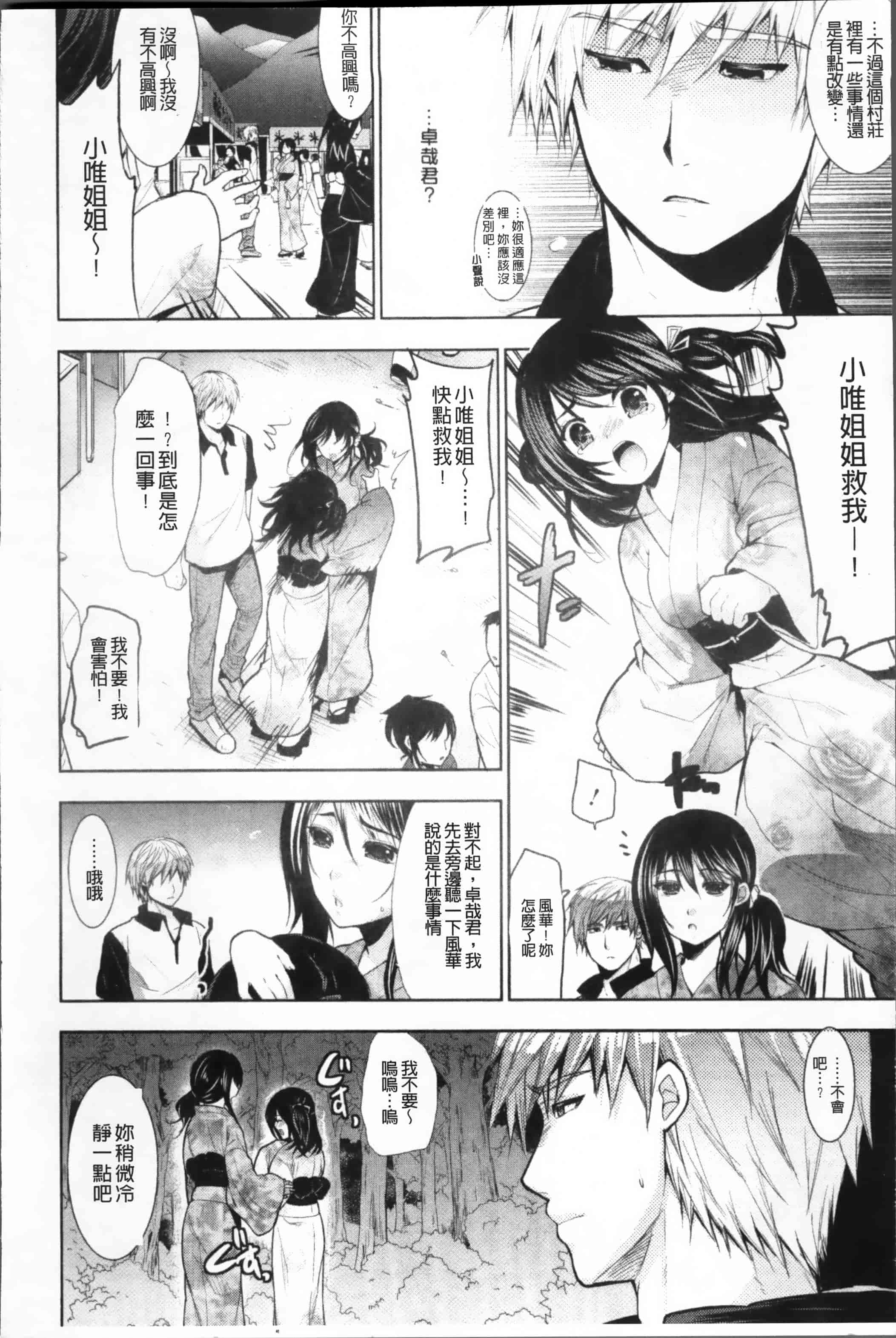 [狼亮輔] 恥ずかしい乳房 [4K[S版]掃圖組]_第8集