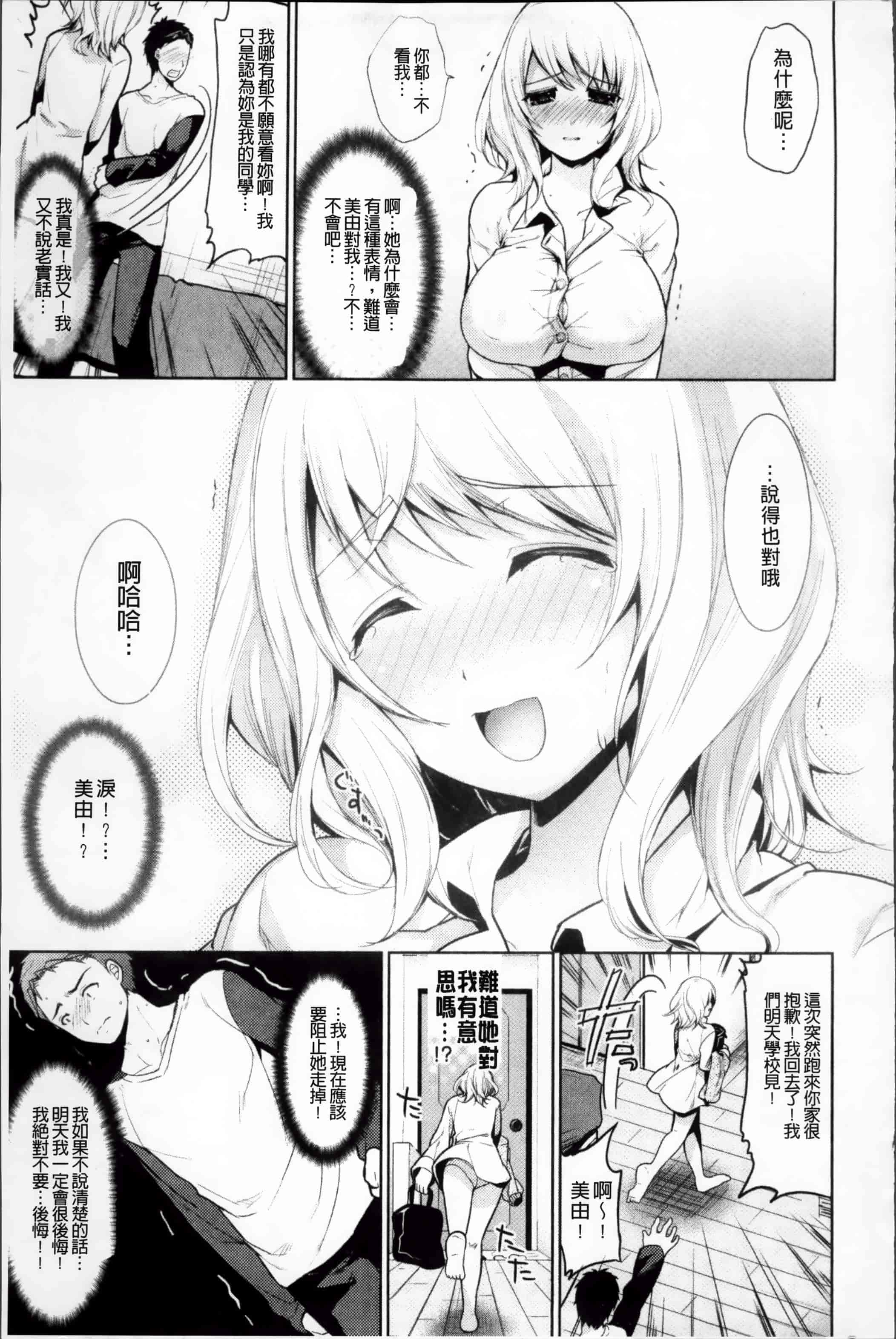 [狼亮輔] 恥ずかしい乳房 [4K[S版]掃圖組]_第9集