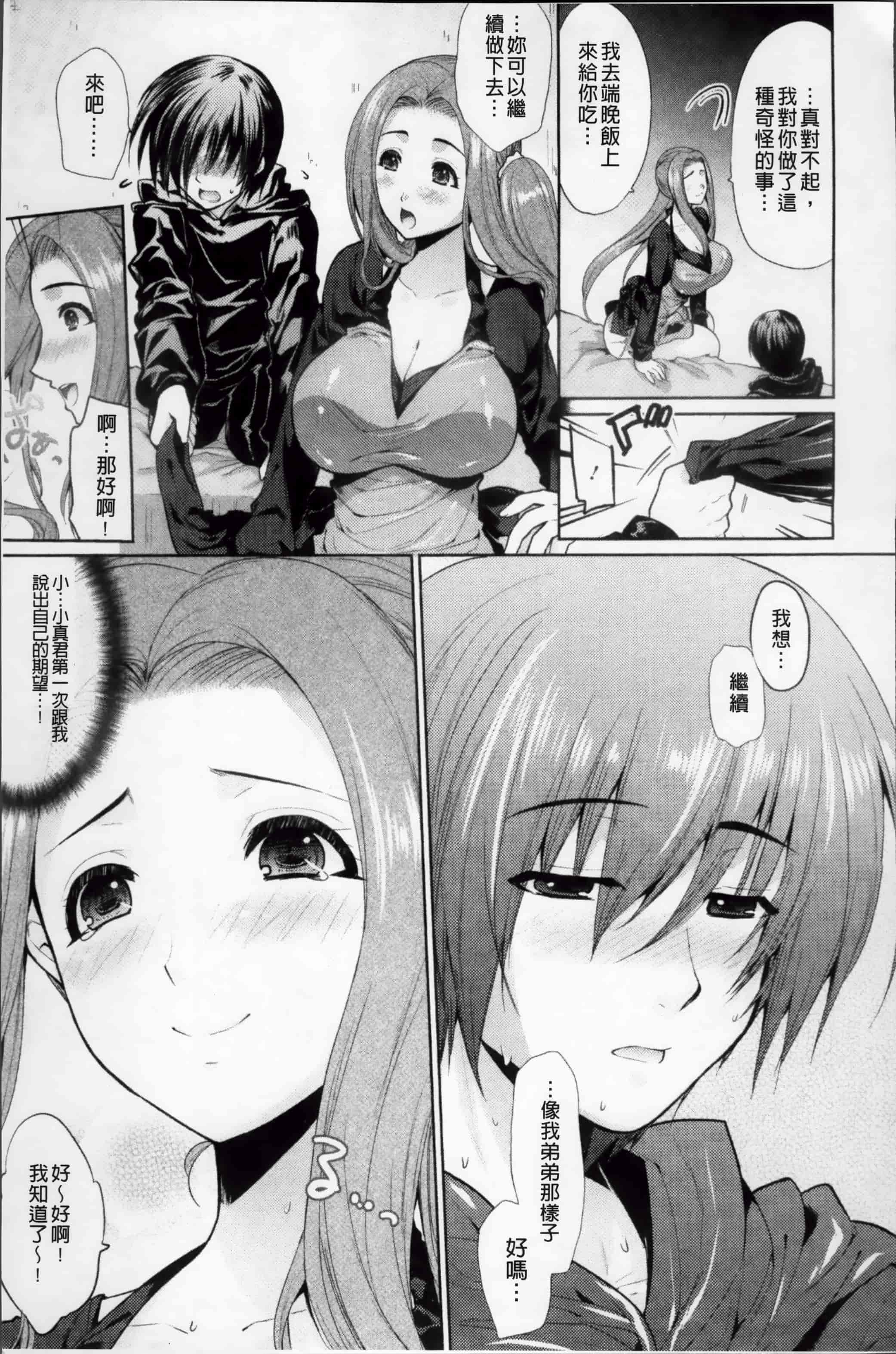 [狼亮輔] 恥ずかしい乳房 [4K[S版]掃圖組]_第4集
