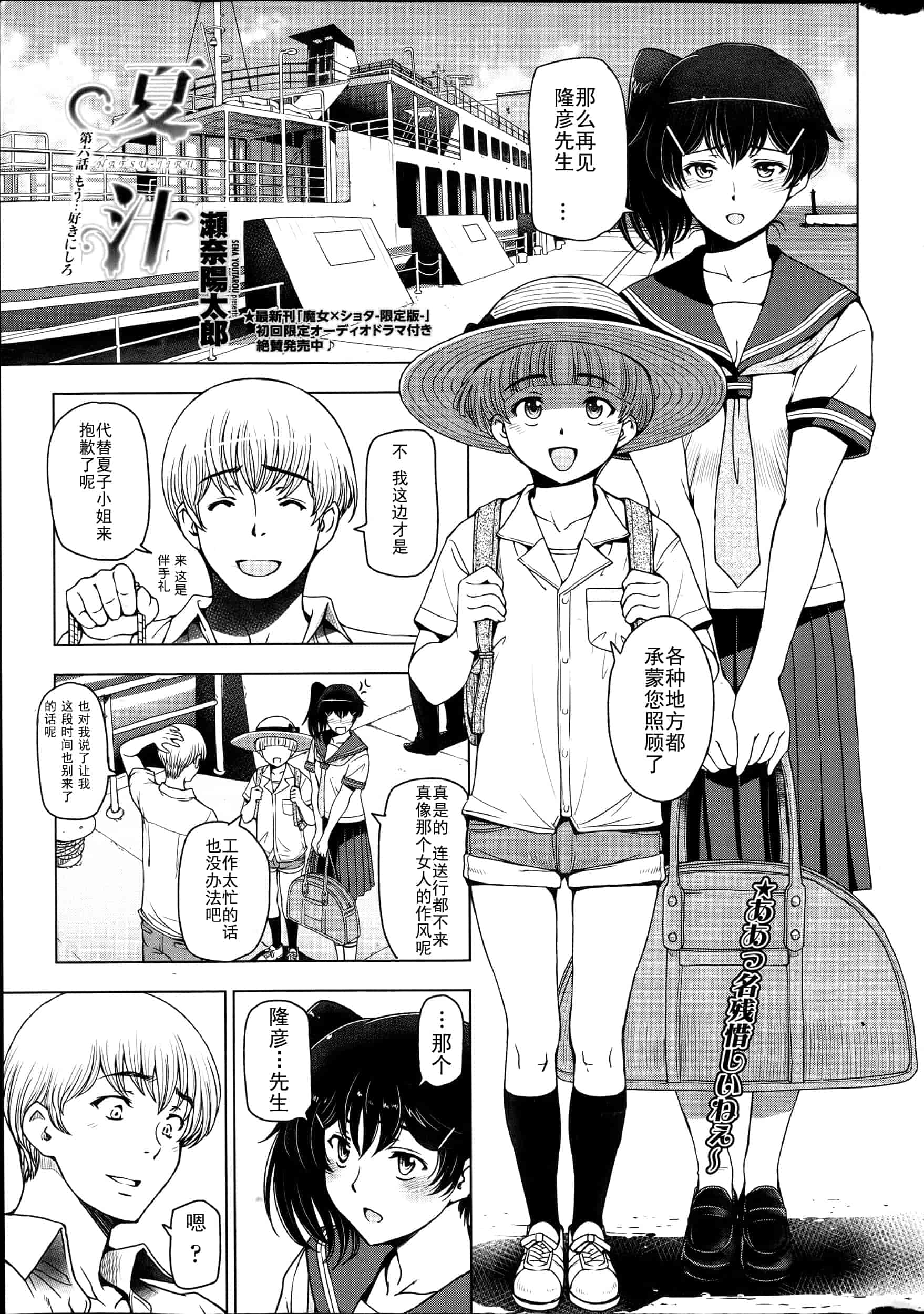 【中】[瀬奈陽太郎] 夏汁 全6話 + 番外編 快乐jerk off汉化_第6集