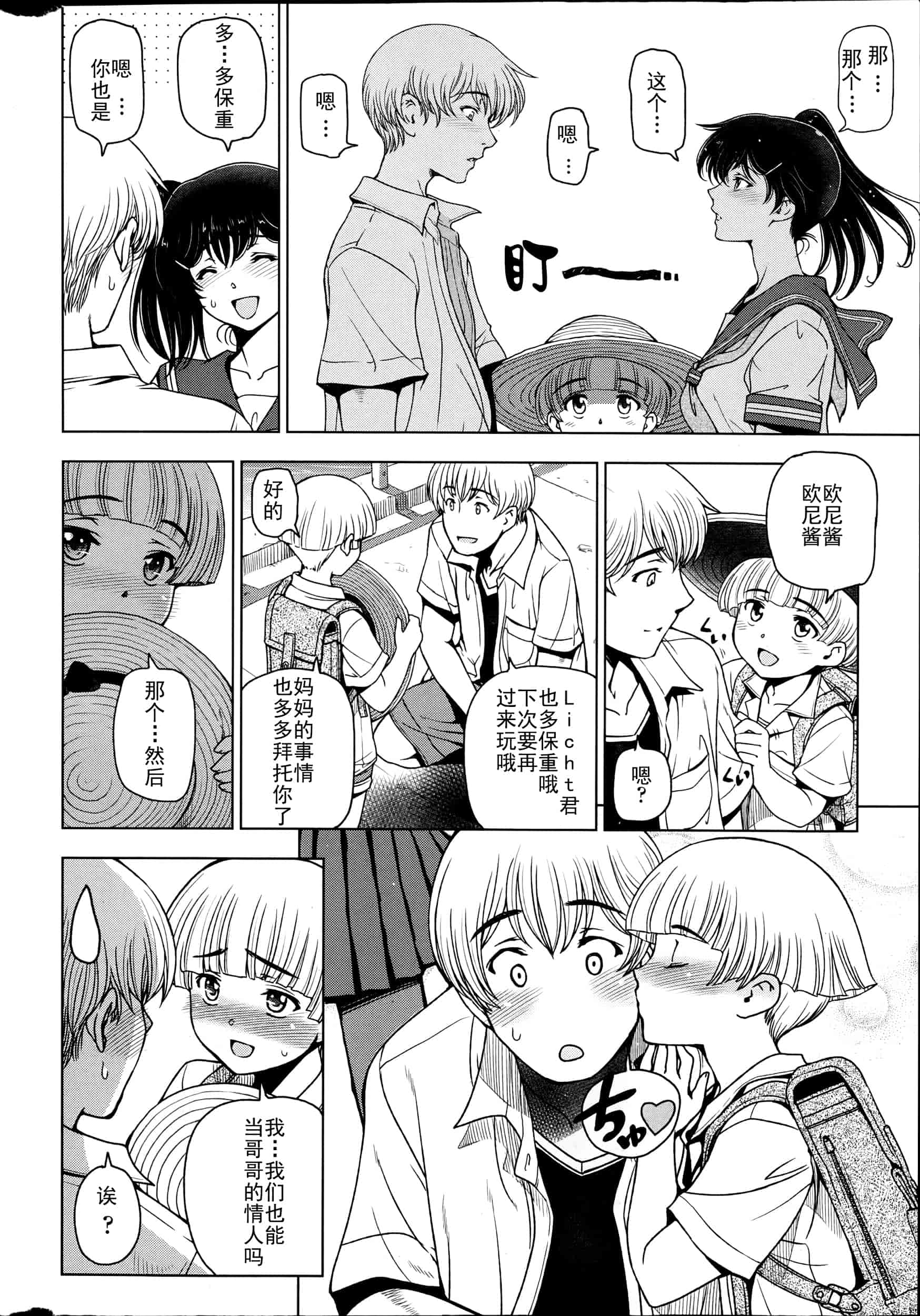【中】[瀬奈陽太郎] 夏汁 全6話 + 番外編 快乐jerk off汉化_第6集