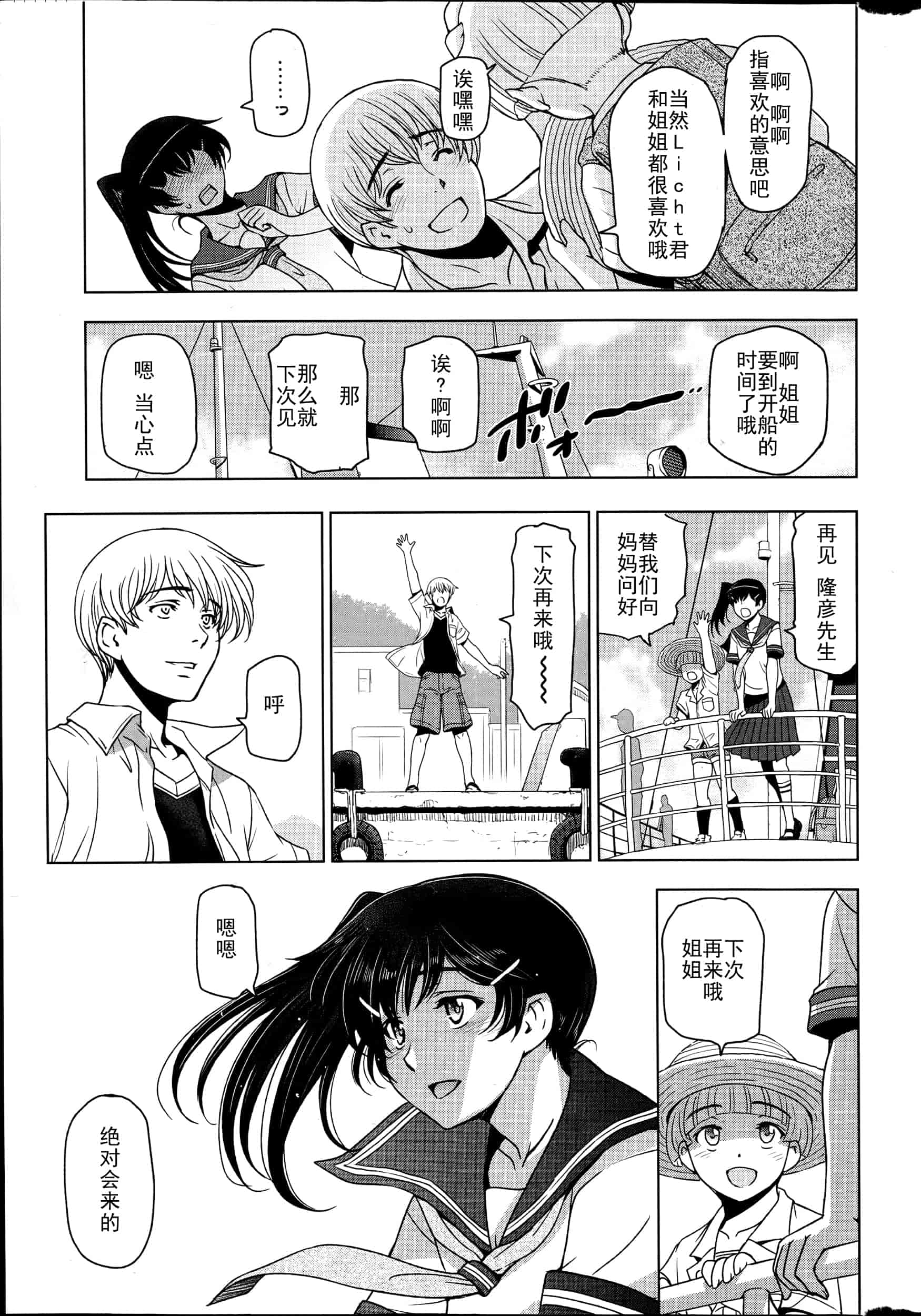 【中】[瀬奈陽太郎] 夏汁 全6話 + 番外編 快乐jerk off汉化_第6集