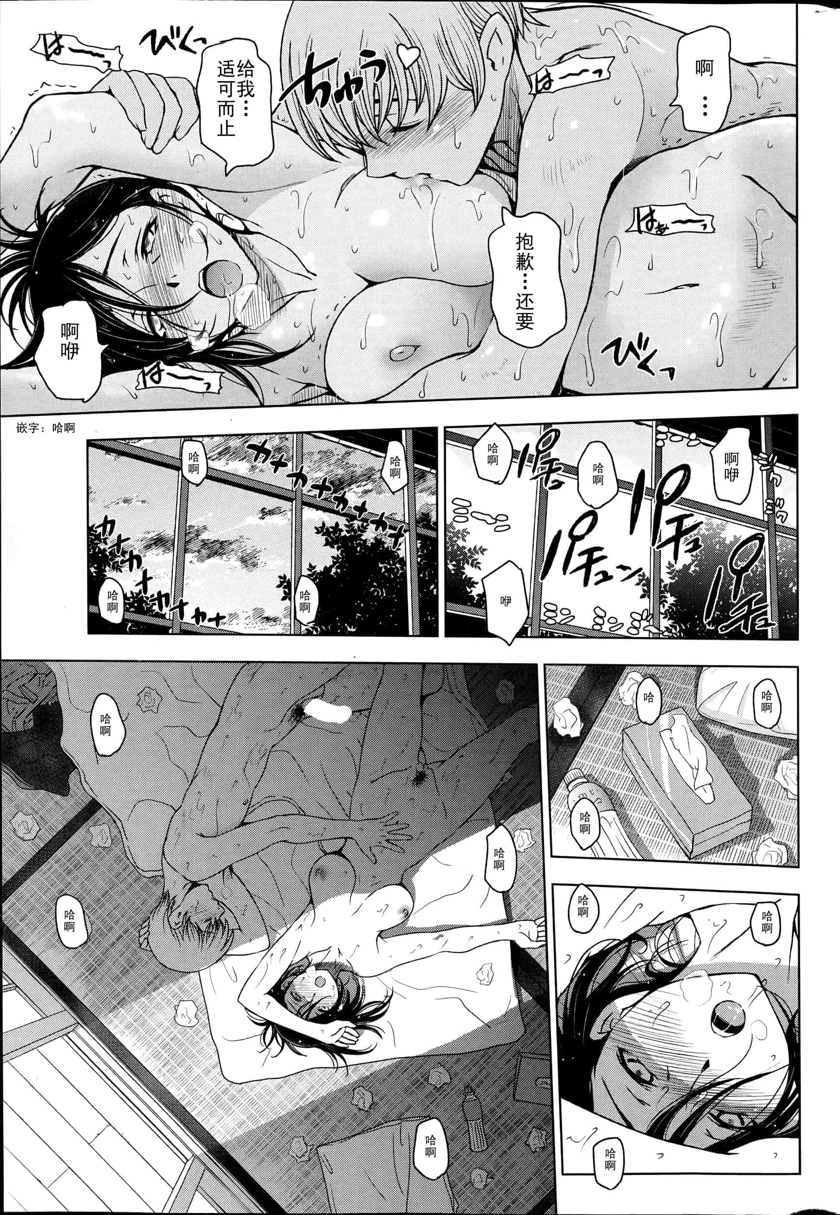 【中】[瀬奈陽太郎] 夏汁 全6話 + 番外編 快乐jerk off汉化_第6集