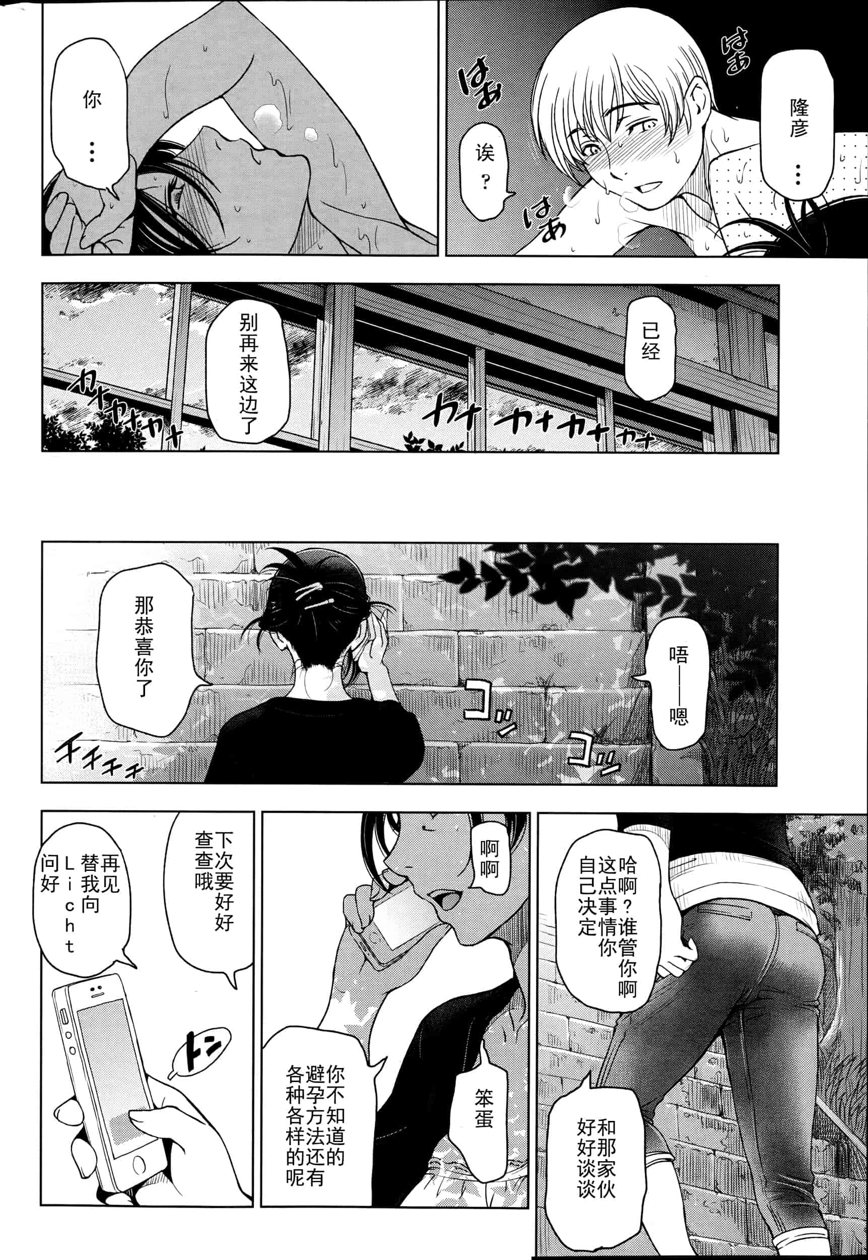【中】[瀬奈陽太郎] 夏汁 全6話 + 番外編 快乐jerk off汉化_第7集