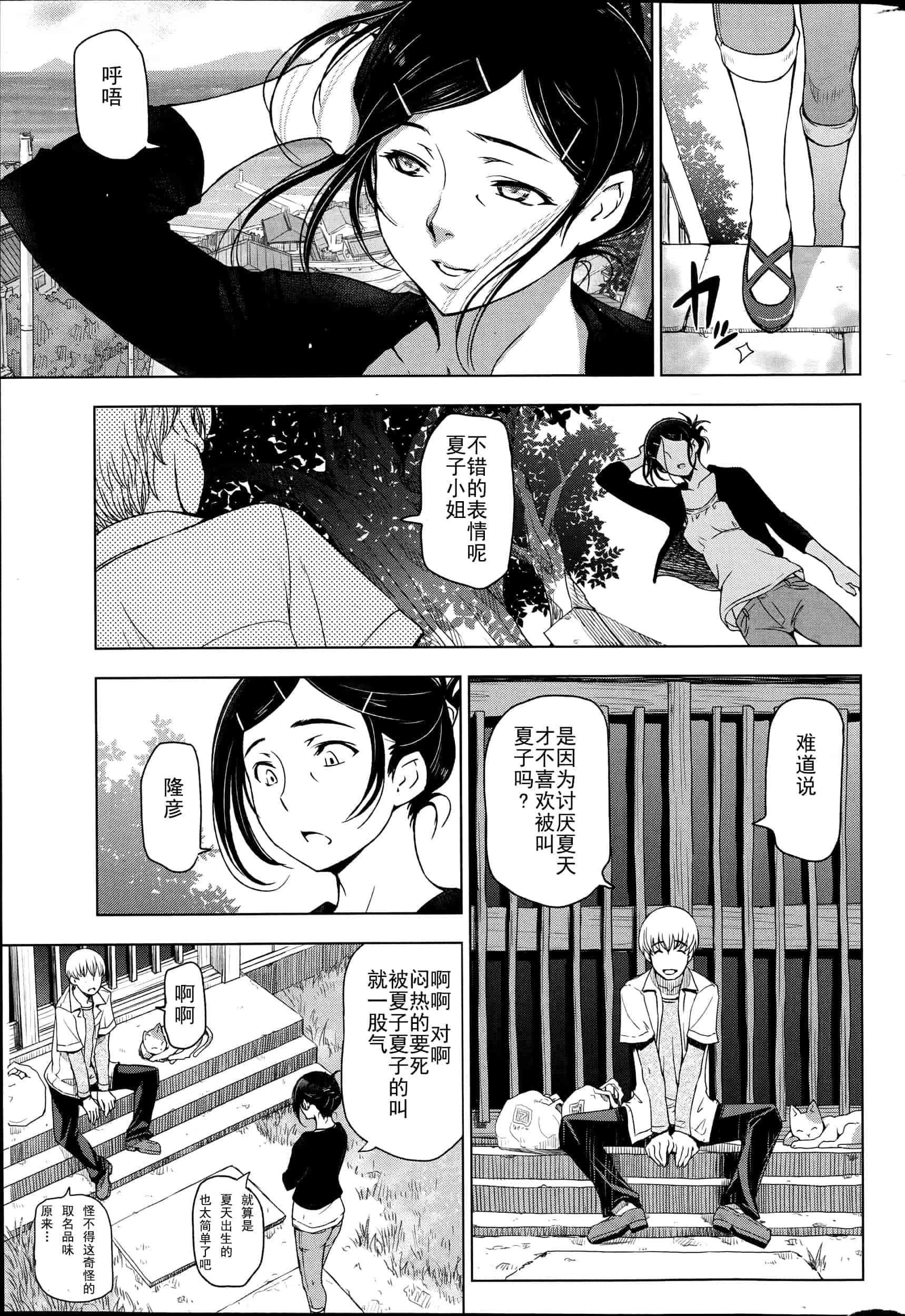 【中】[瀬奈陽太郎] 夏汁 全6話 + 番外編 快乐jerk off汉化_第7集