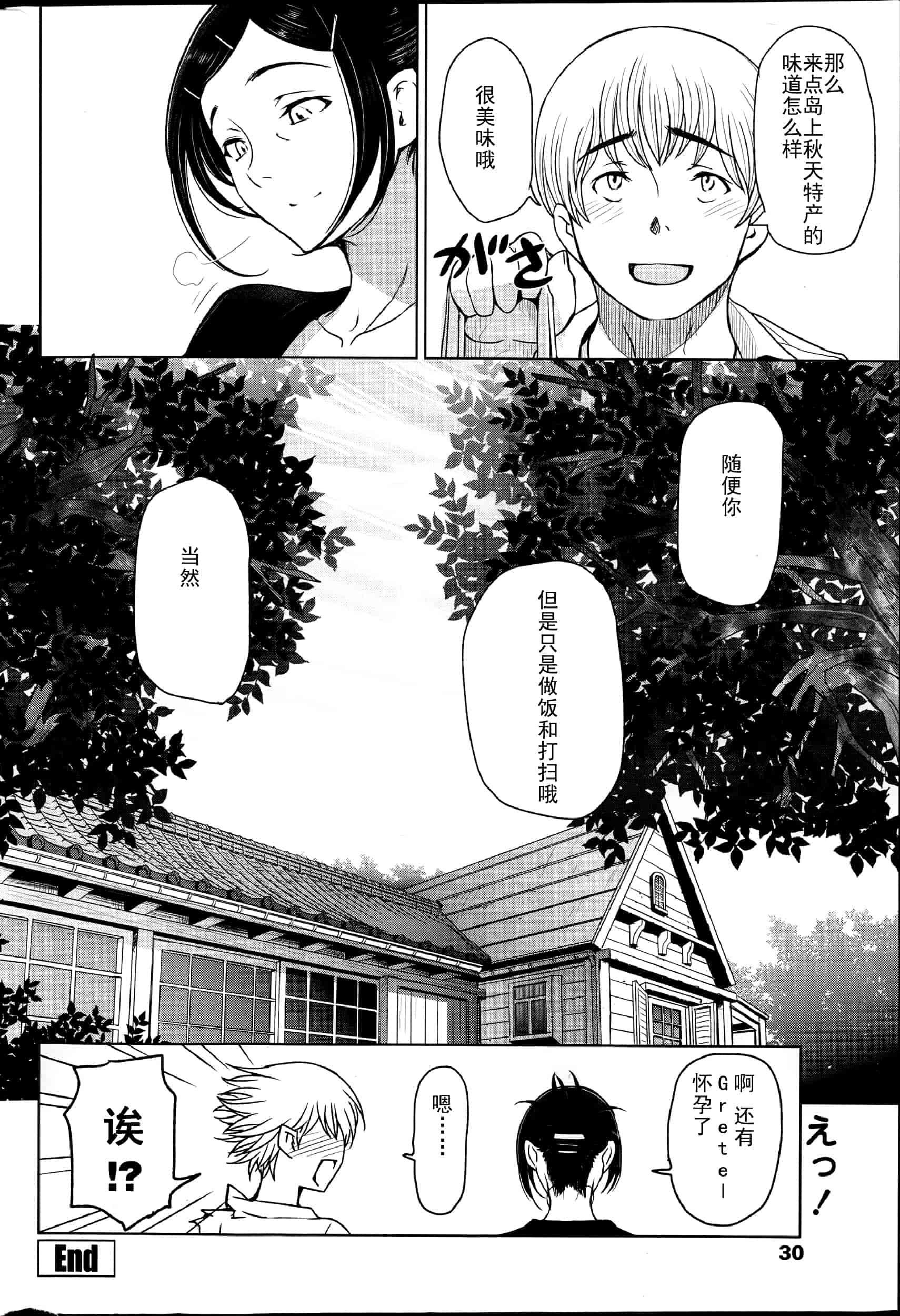 【中】[瀬奈陽太郎] 夏汁 全6話 + 番外編 快乐jerk off汉化_第7集