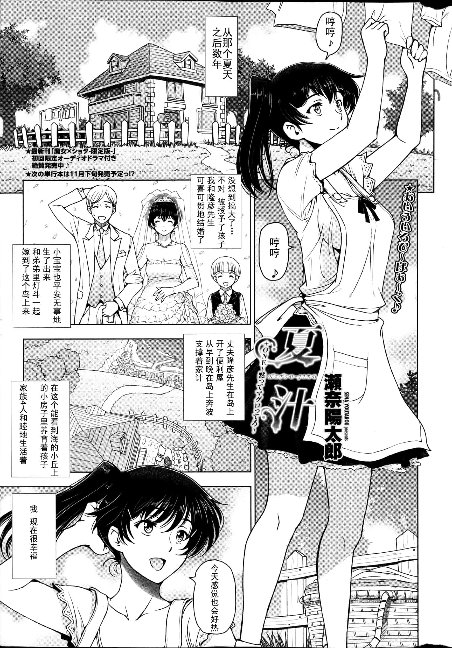 【中】[瀬奈陽太郎] 夏汁 全6話 + 番外編 快乐jerk off汉化_第7集