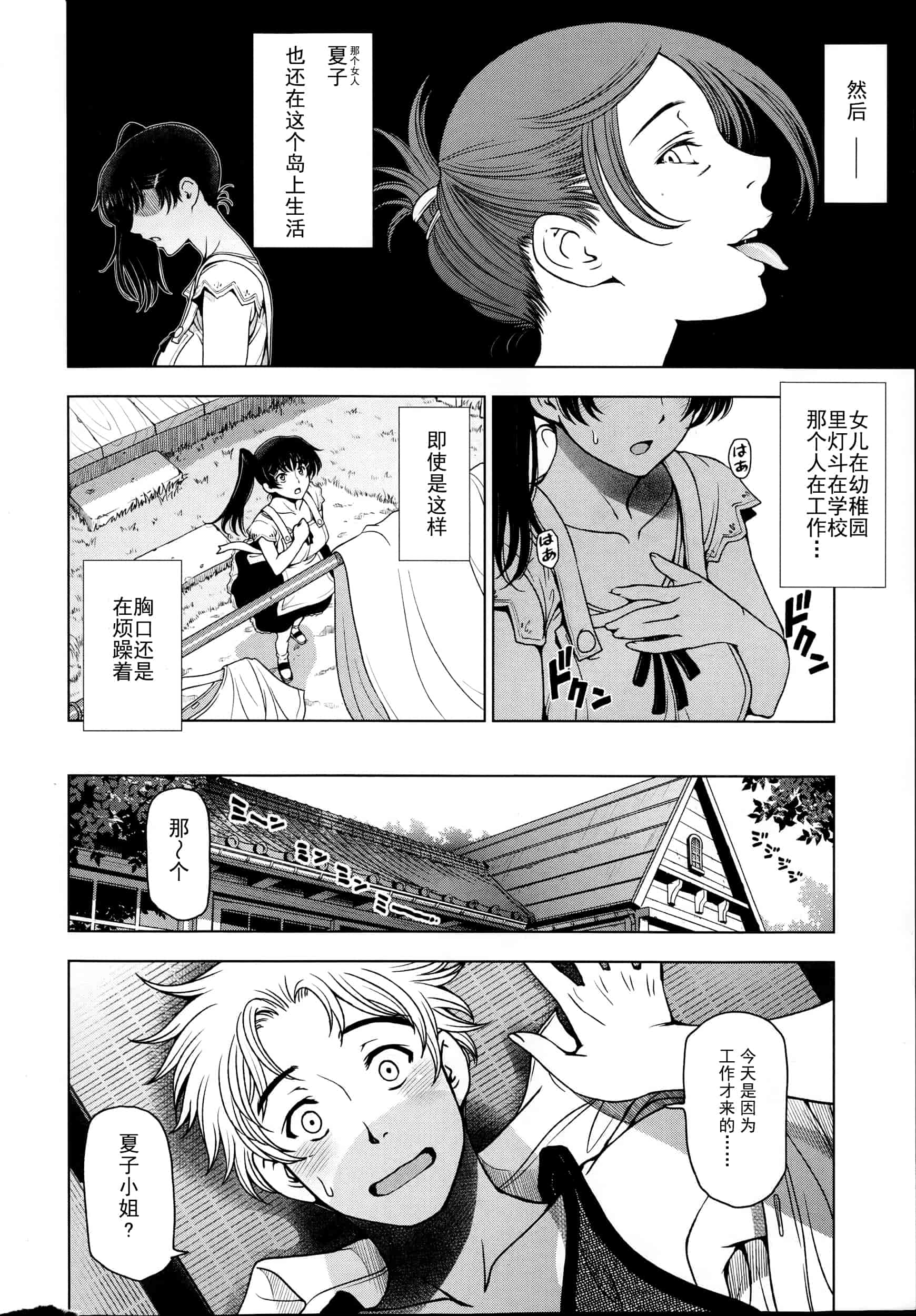 【中】[瀬奈陽太郎] 夏汁 全6話 + 番外編 快乐jerk off汉化_第7集