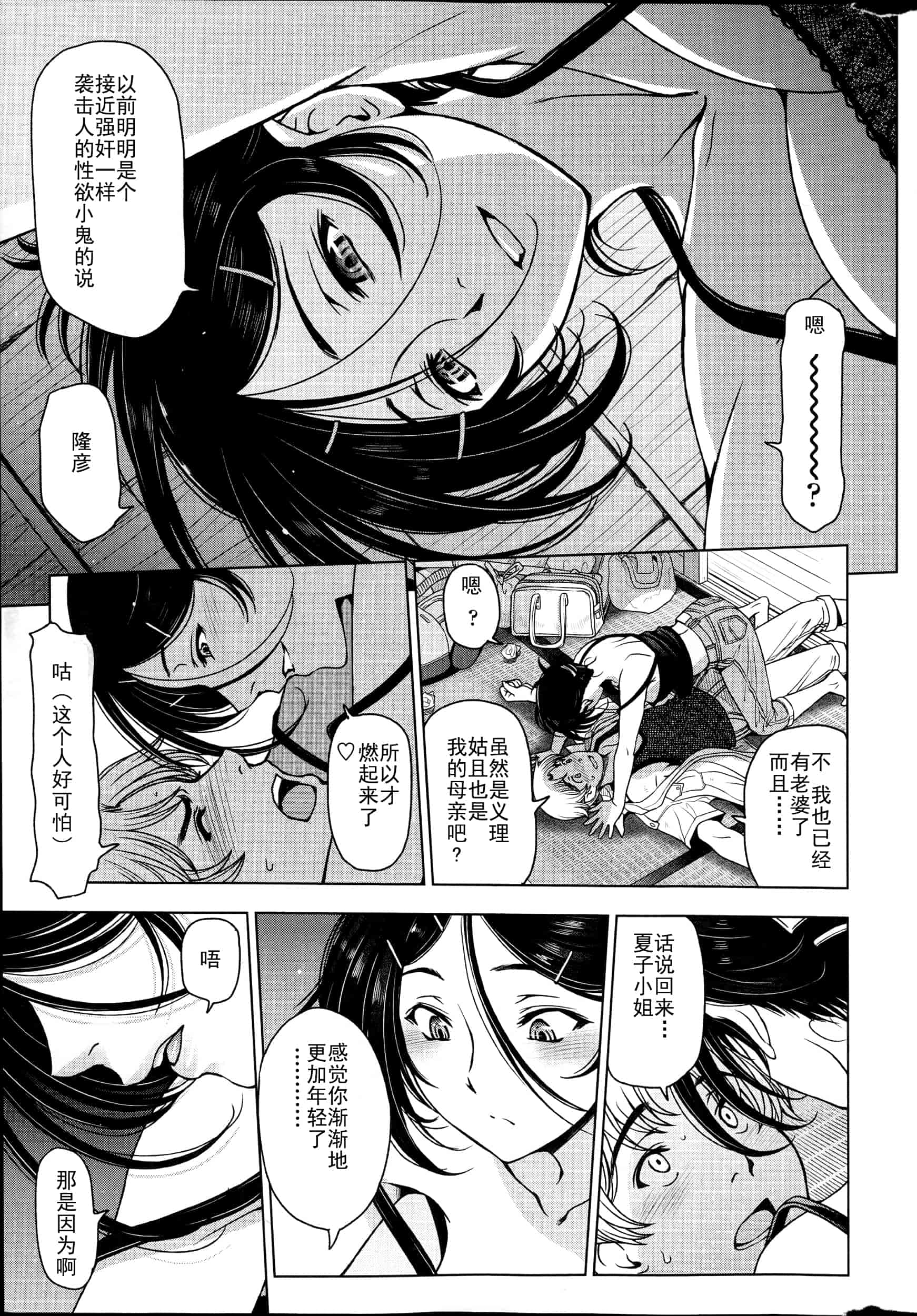 【中】[瀬奈陽太郎] 夏汁 全6話 + 番外編 快乐jerk off汉化_第7集
