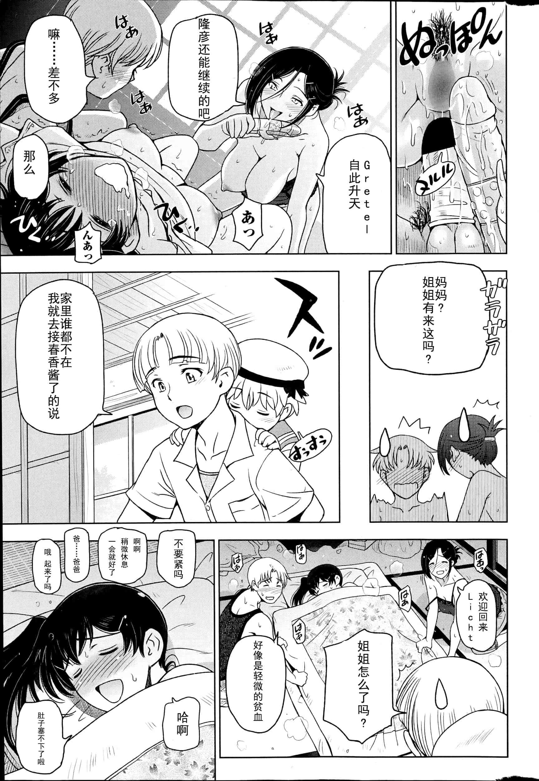 【中】[瀬奈陽太郎] 夏汁 全6話 + 番外編 快乐jerk off汉化_第8集