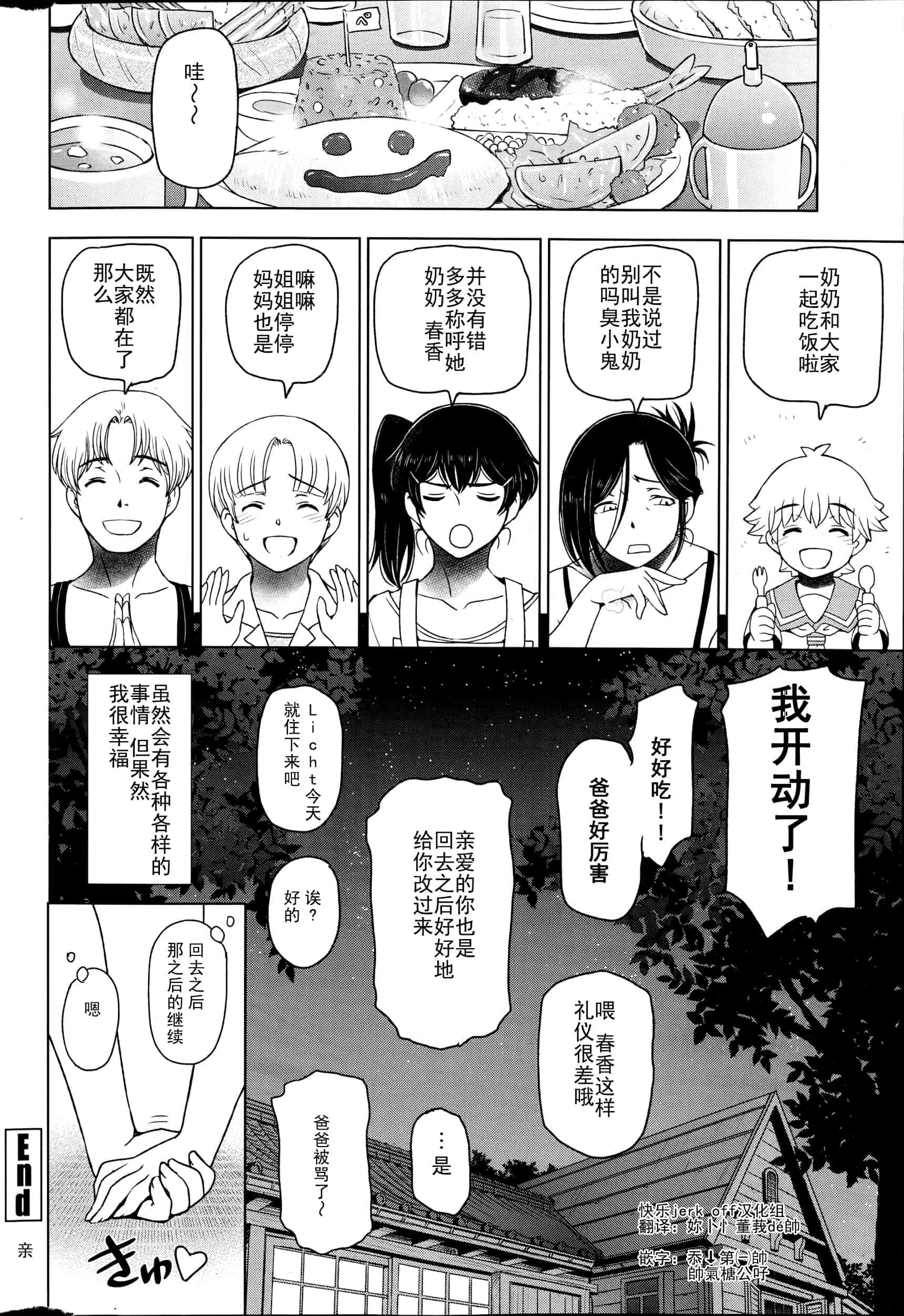 【中】[瀬奈陽太郎] 夏汁 全6話 + 番外編 快乐jerk off汉化_第8集