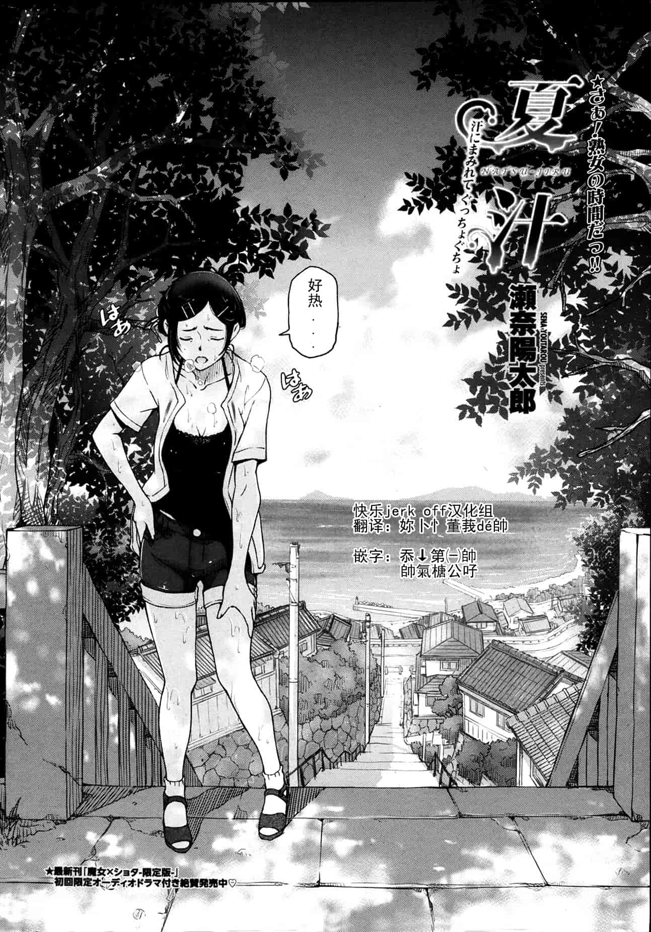 【中】[瀬奈陽太郎] 夏汁 全6話 + 番外編 快乐jerk off汉化_第1集