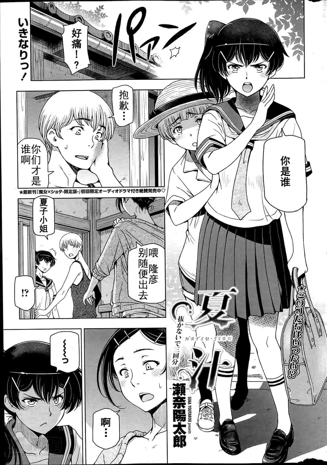 【中】[瀬奈陽太郎] 夏汁 全6話 + 番外編 快乐jerk off汉化_第2集