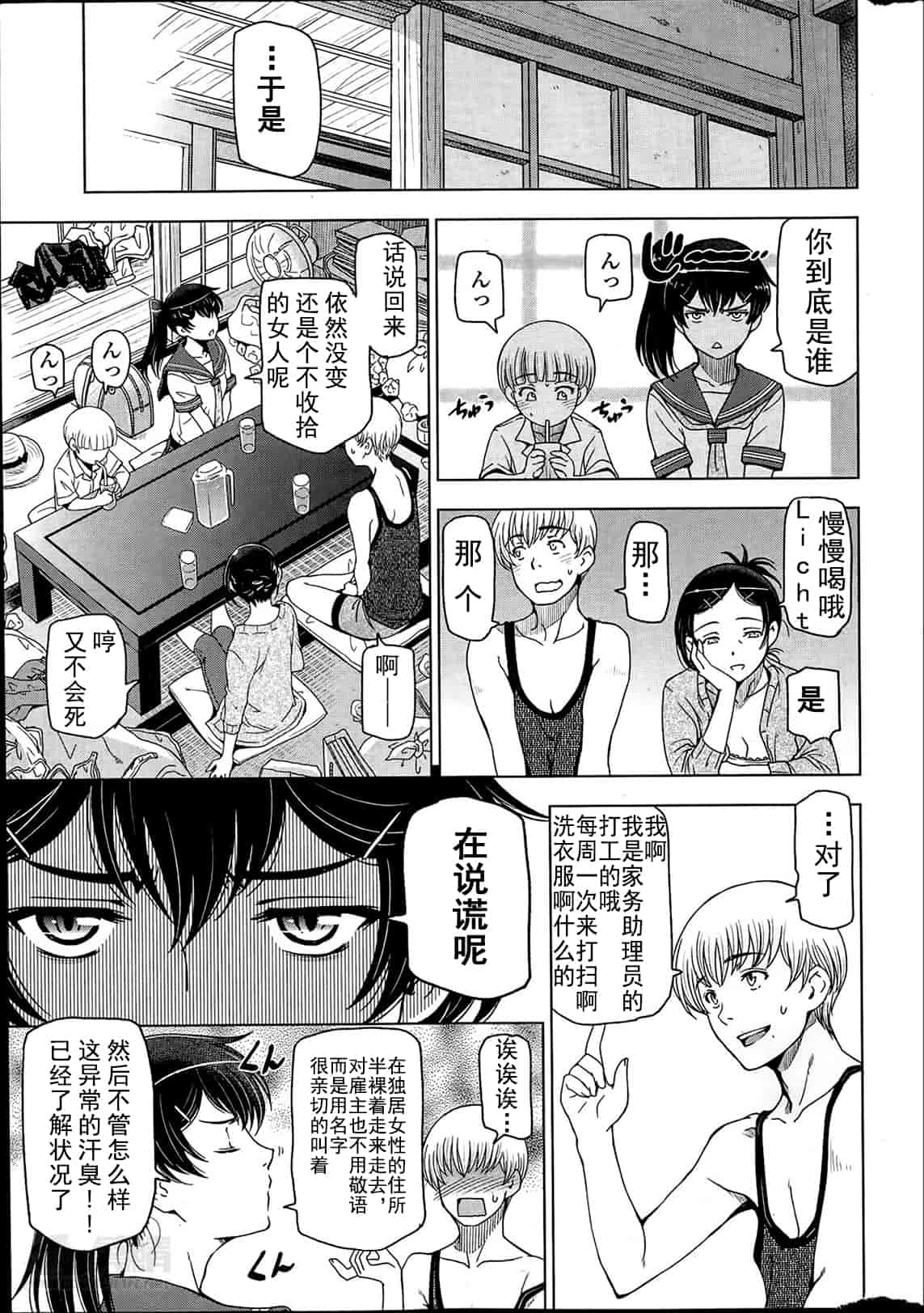 【中】[瀬奈陽太郎] 夏汁 全6話 + 番外編 快乐jerk off汉化_第2集
