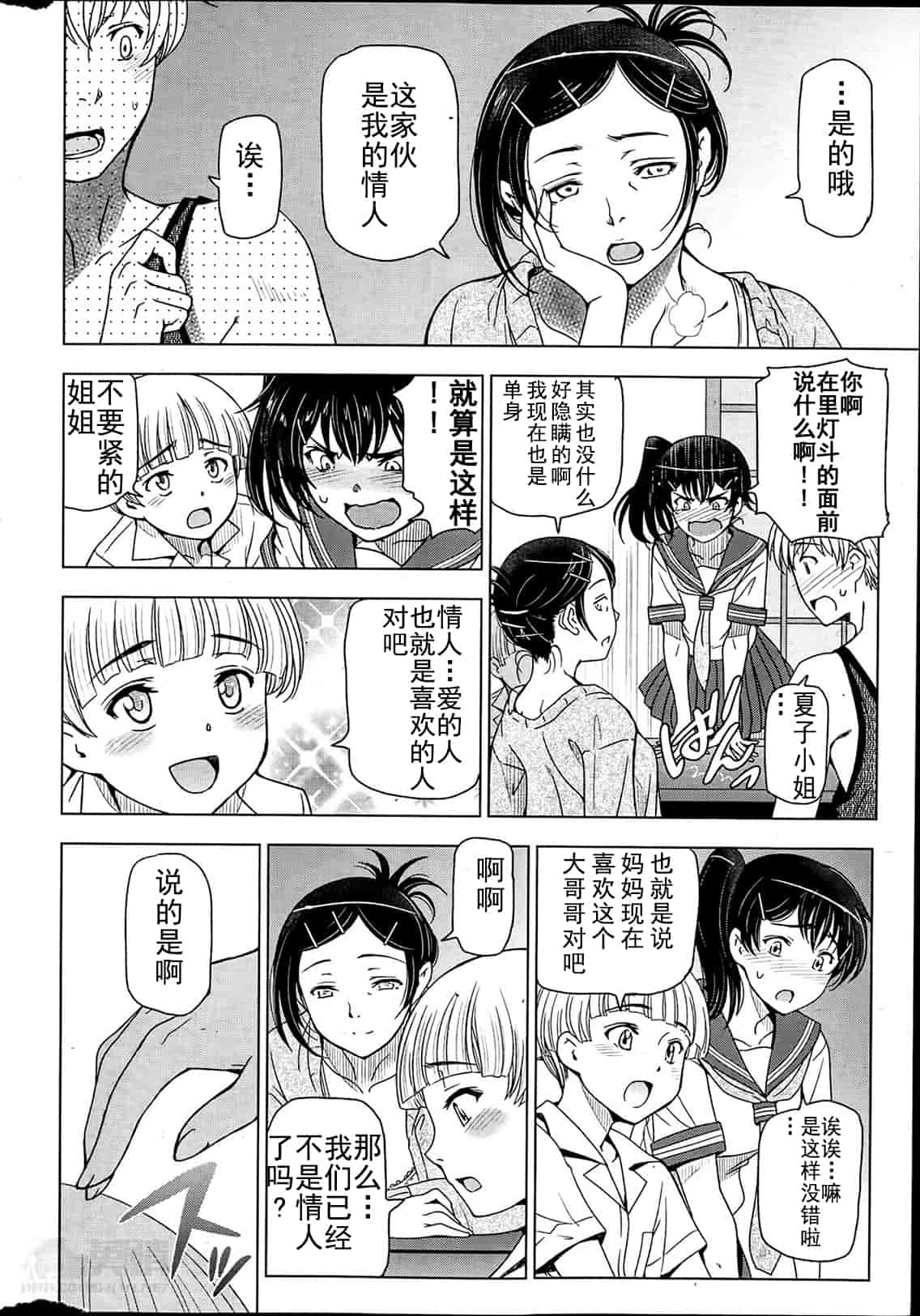 【中】[瀬奈陽太郎] 夏汁 全6話 + 番外編 快乐jerk off汉化_第2集