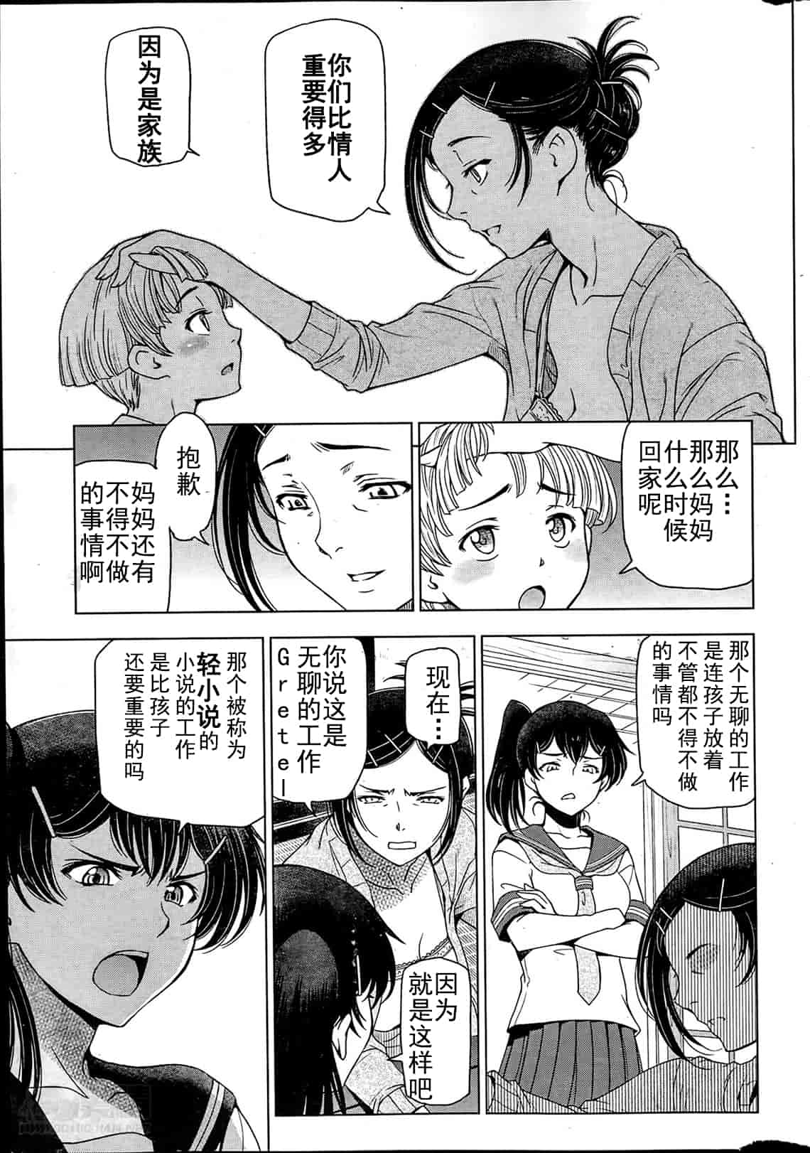 【中】[瀬奈陽太郎] 夏汁 全6話 + 番外編 快乐jerk off汉化_第2集