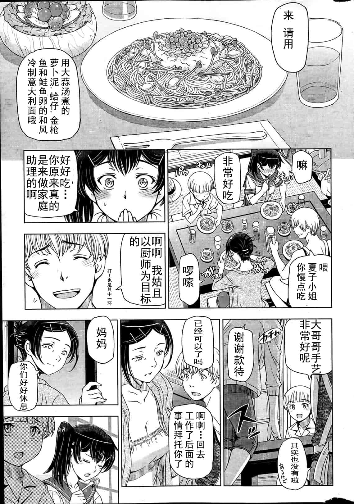 【中】[瀬奈陽太郎] 夏汁 全6話 + 番外編 快乐jerk off汉化_第2集