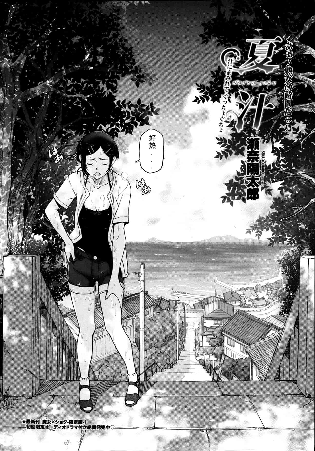【中】[瀬奈陽太郎] 夏汁 全6話 + 番外編 快乐jerk off汉化_第1集