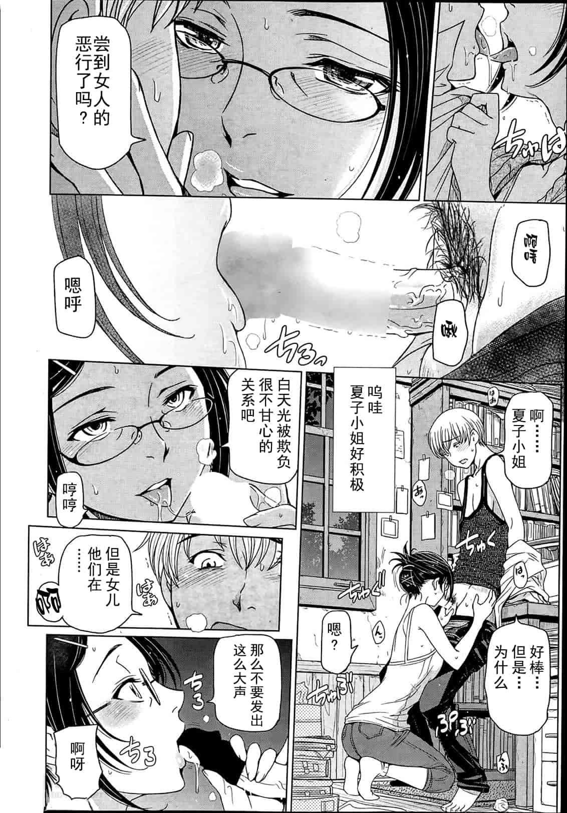 【中】[瀬奈陽太郎] 夏汁 全6話 + 番外編 快乐jerk off汉化_第2集