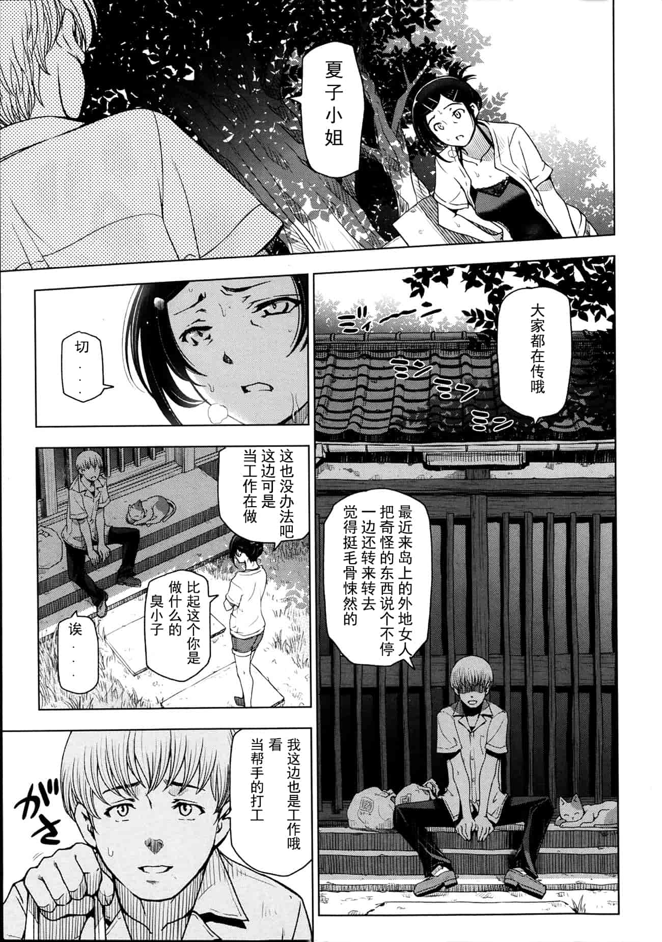 【中】[瀬奈陽太郎] 夏汁 全6話 + 番外編 快乐jerk off汉化_第1集