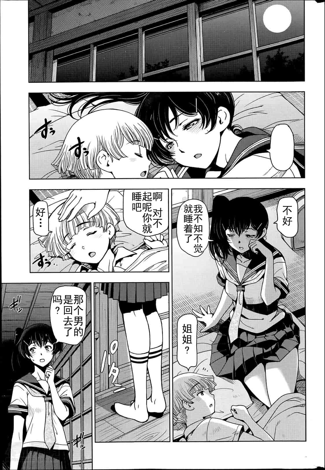 【中】[瀬奈陽太郎] 夏汁 全6話 + 番外編 快乐jerk off汉化_第3集