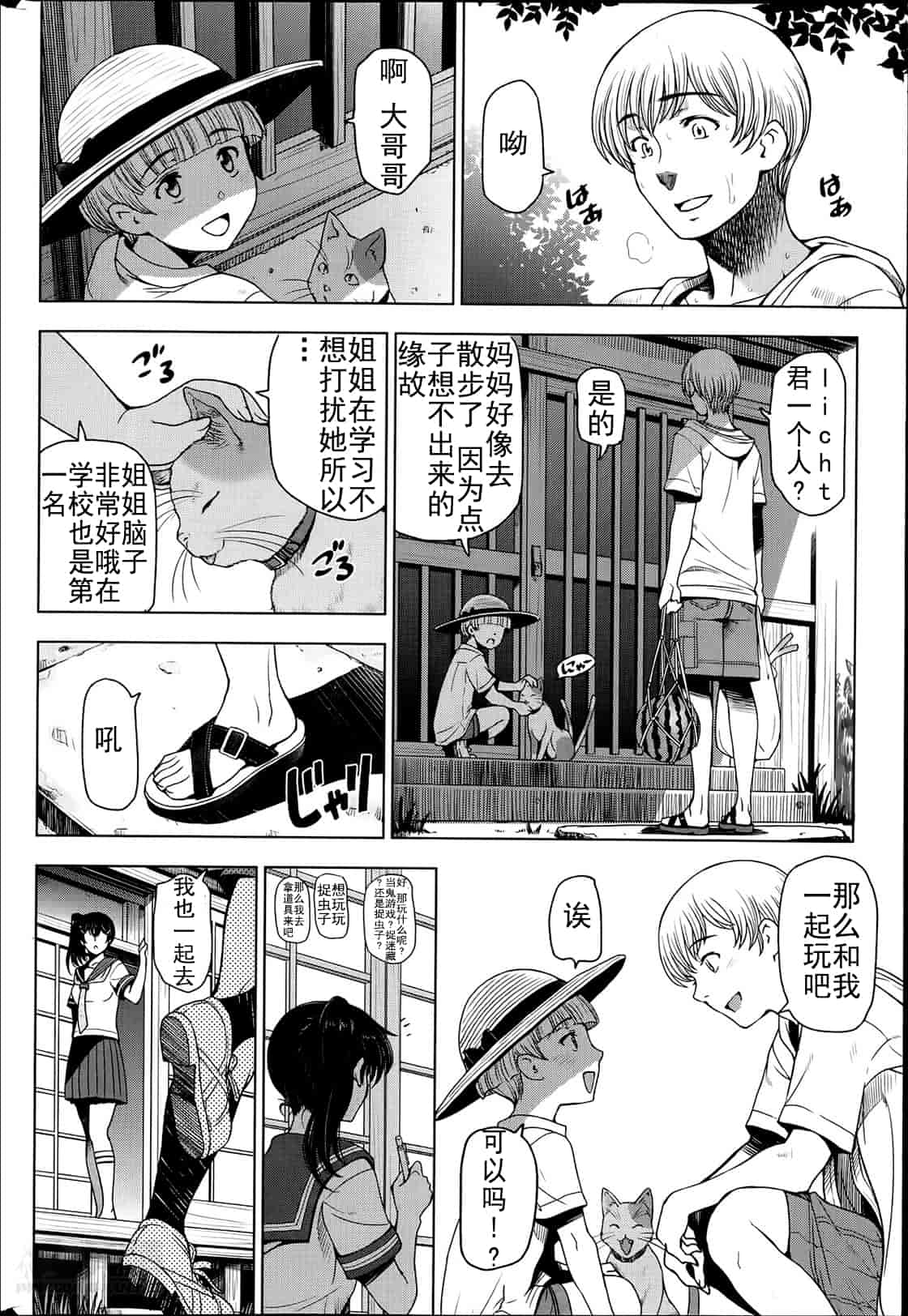 【中】[瀬奈陽太郎] 夏汁 全6話 + 番外編 快乐jerk off汉化_第3集