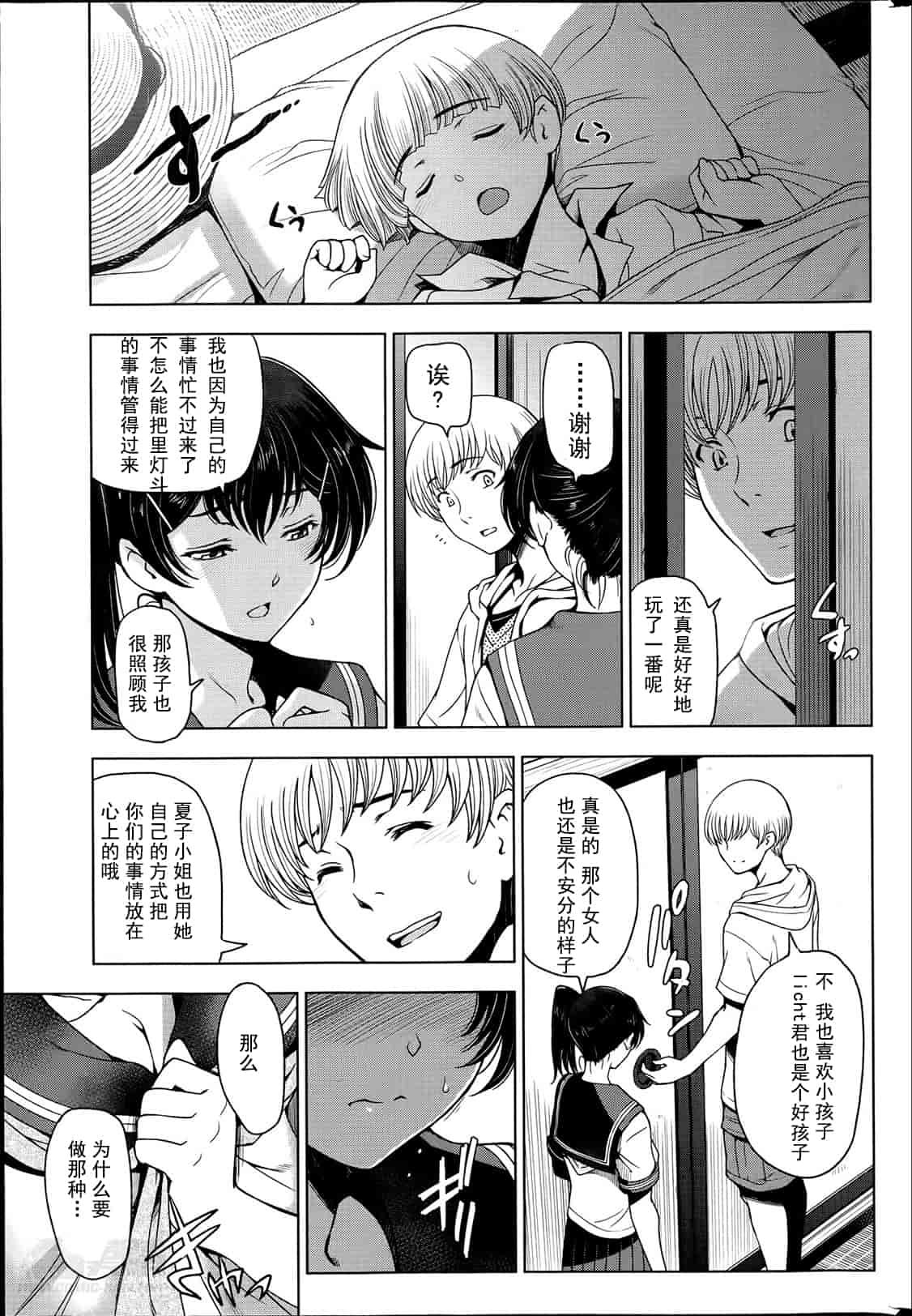 【中】[瀬奈陽太郎] 夏汁 全6話 + 番外編 快乐jerk off汉化_第3集